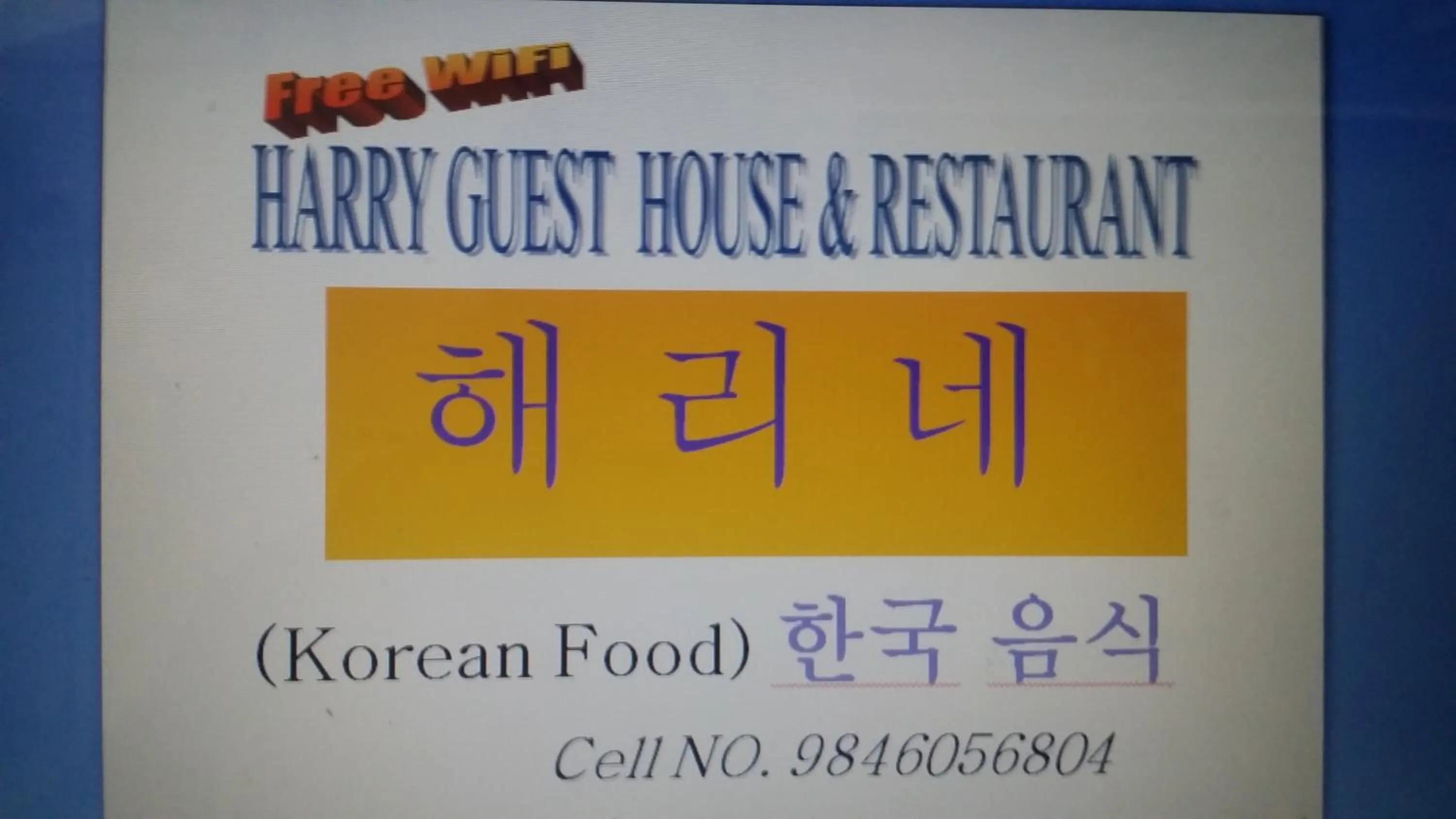 Logo/Certificate/Sign in Harry Guest House & Restaurant
