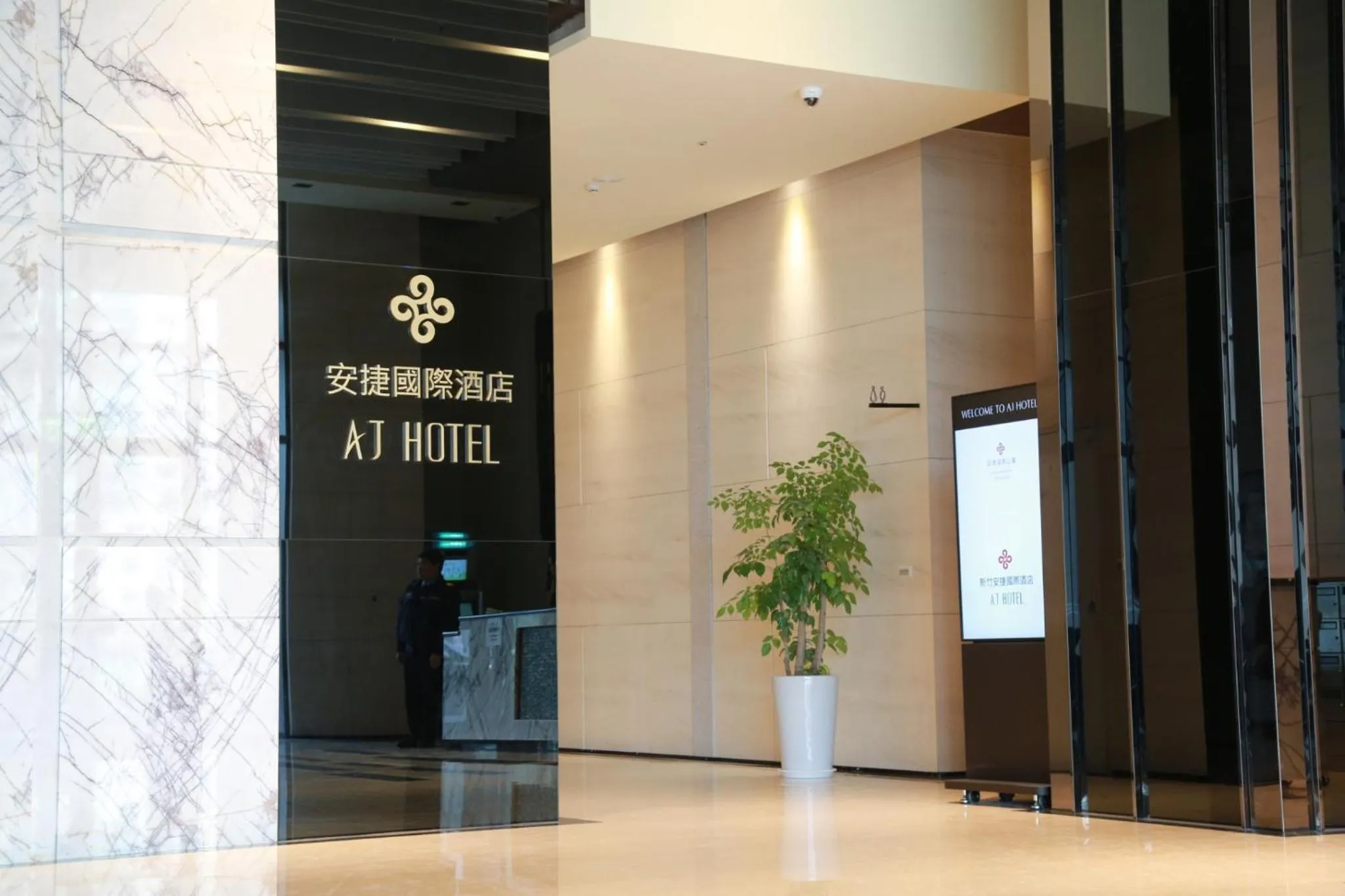 Property logo or sign in AJ Hotel Hsinchu