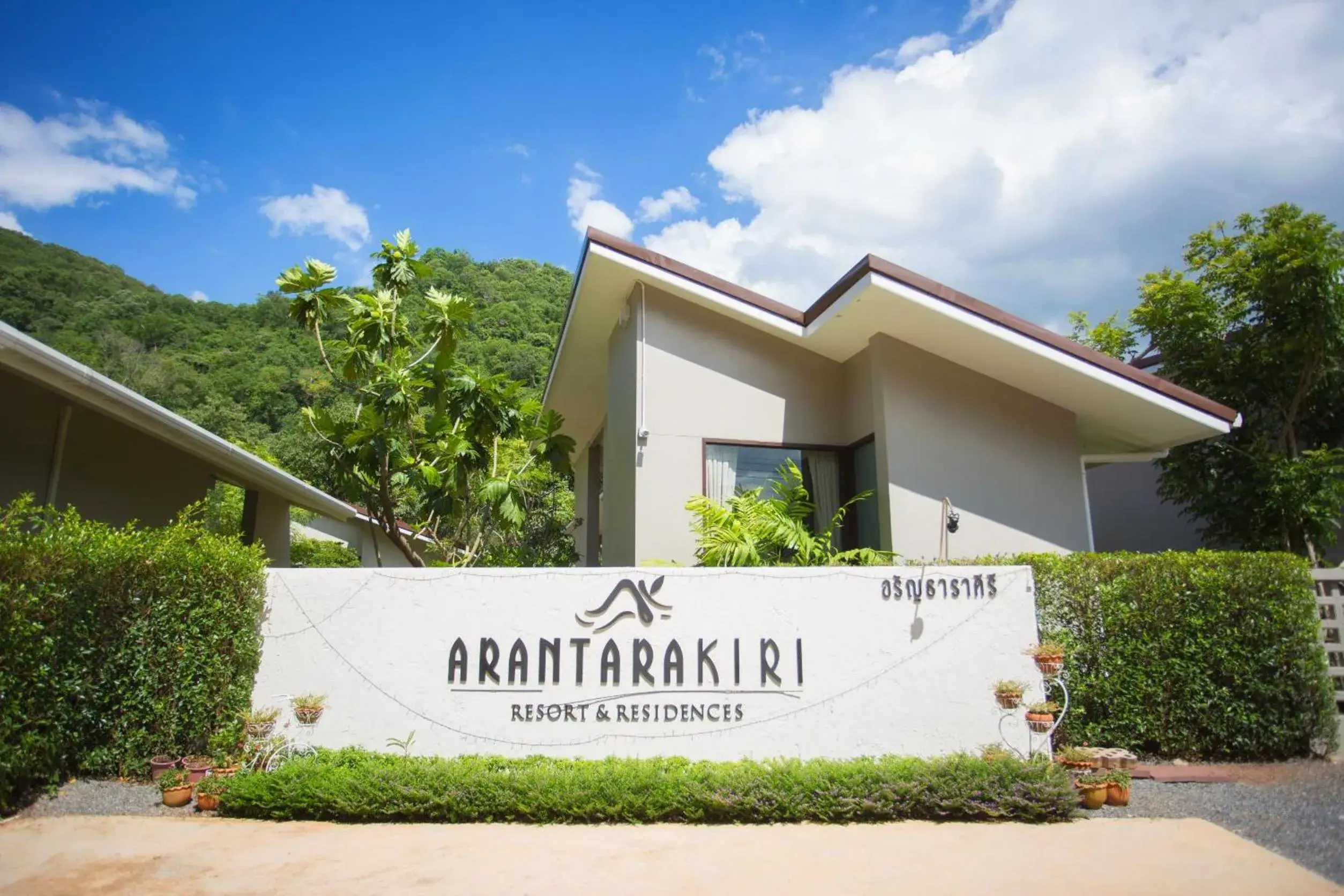Arantarakiri Resort Khao Yai Arantarakiri Resort Khao Yai