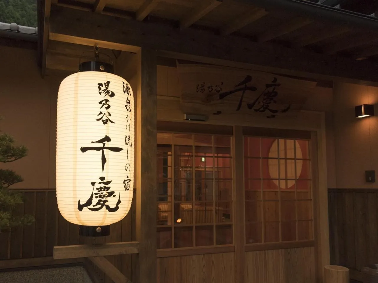 Facade/entrance in Yunotani Senkei