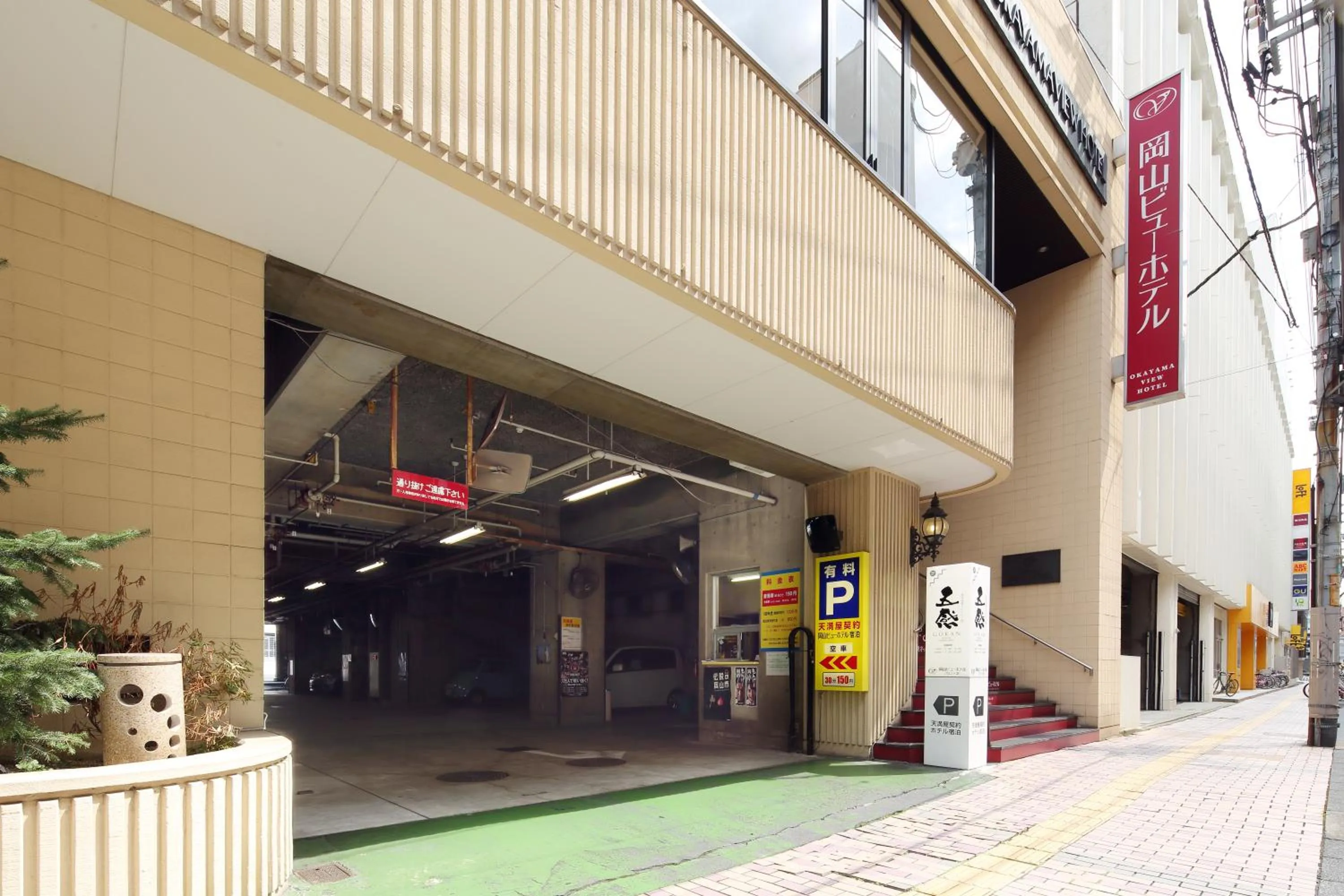 Facade/entrance in Okayama View Hotel