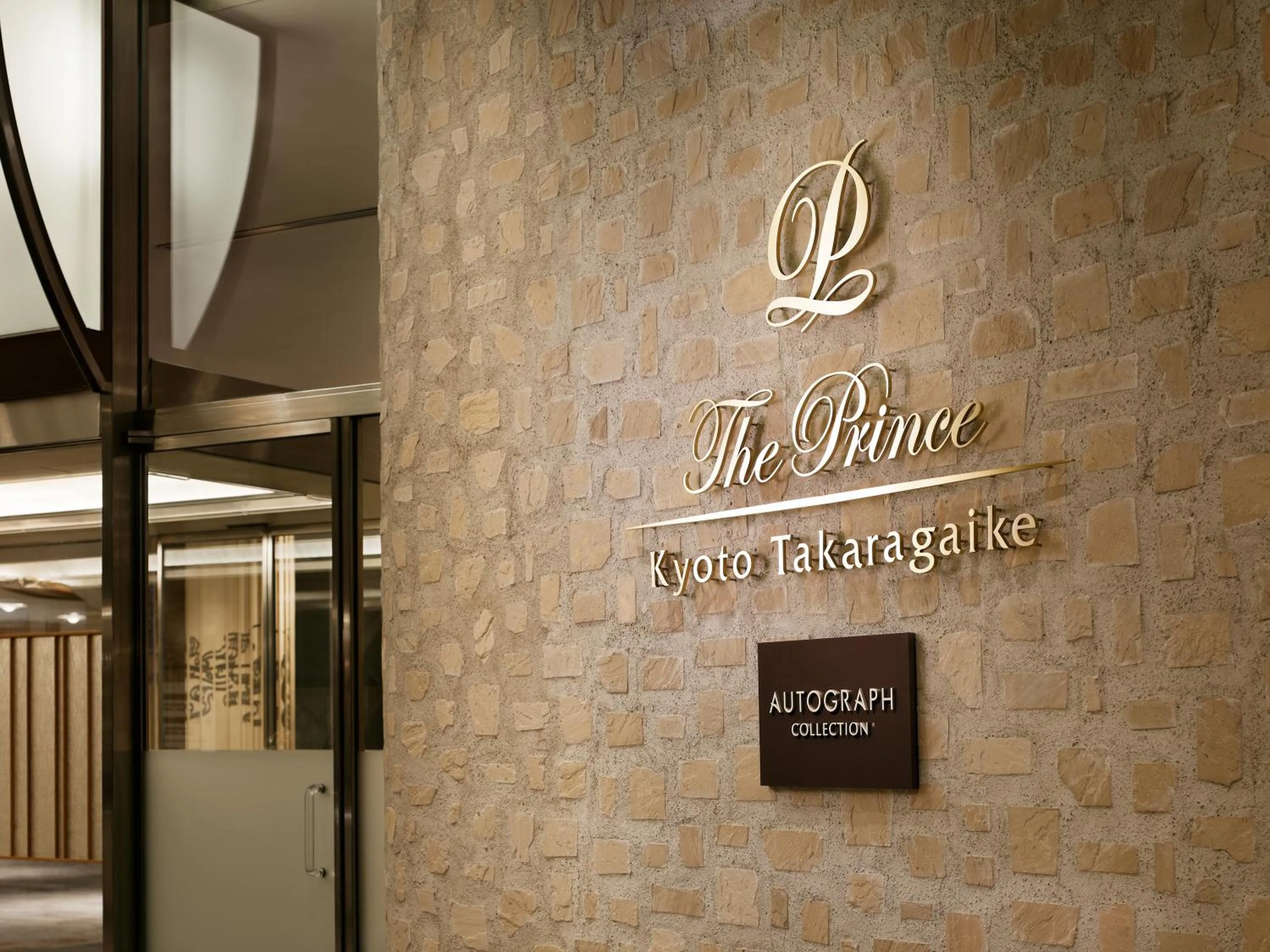 Property logo or sign in The Prince Kyoto Takaragaike, Autograph Collection