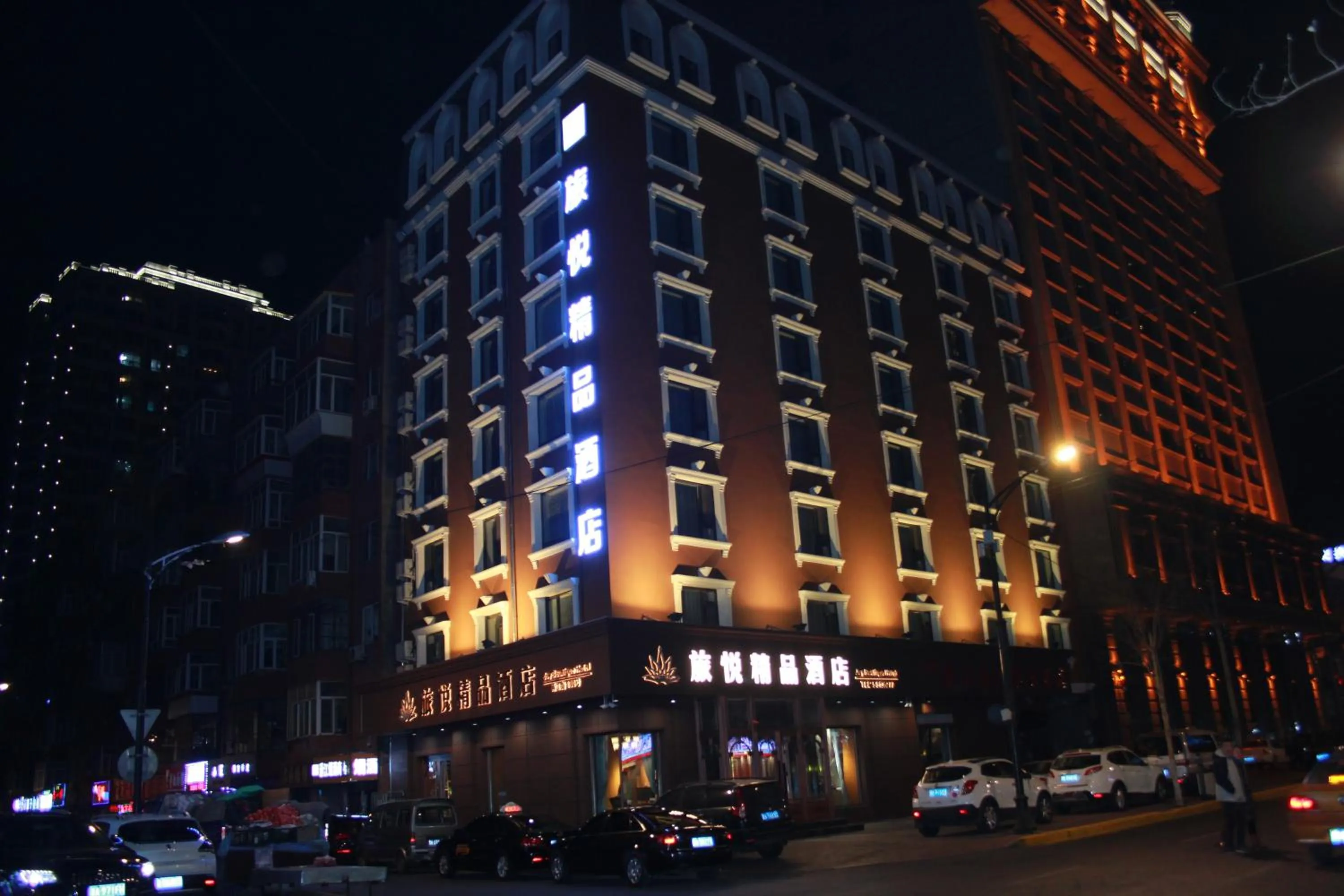 Property logo or sign in Harbin Joy Boutique Hotel