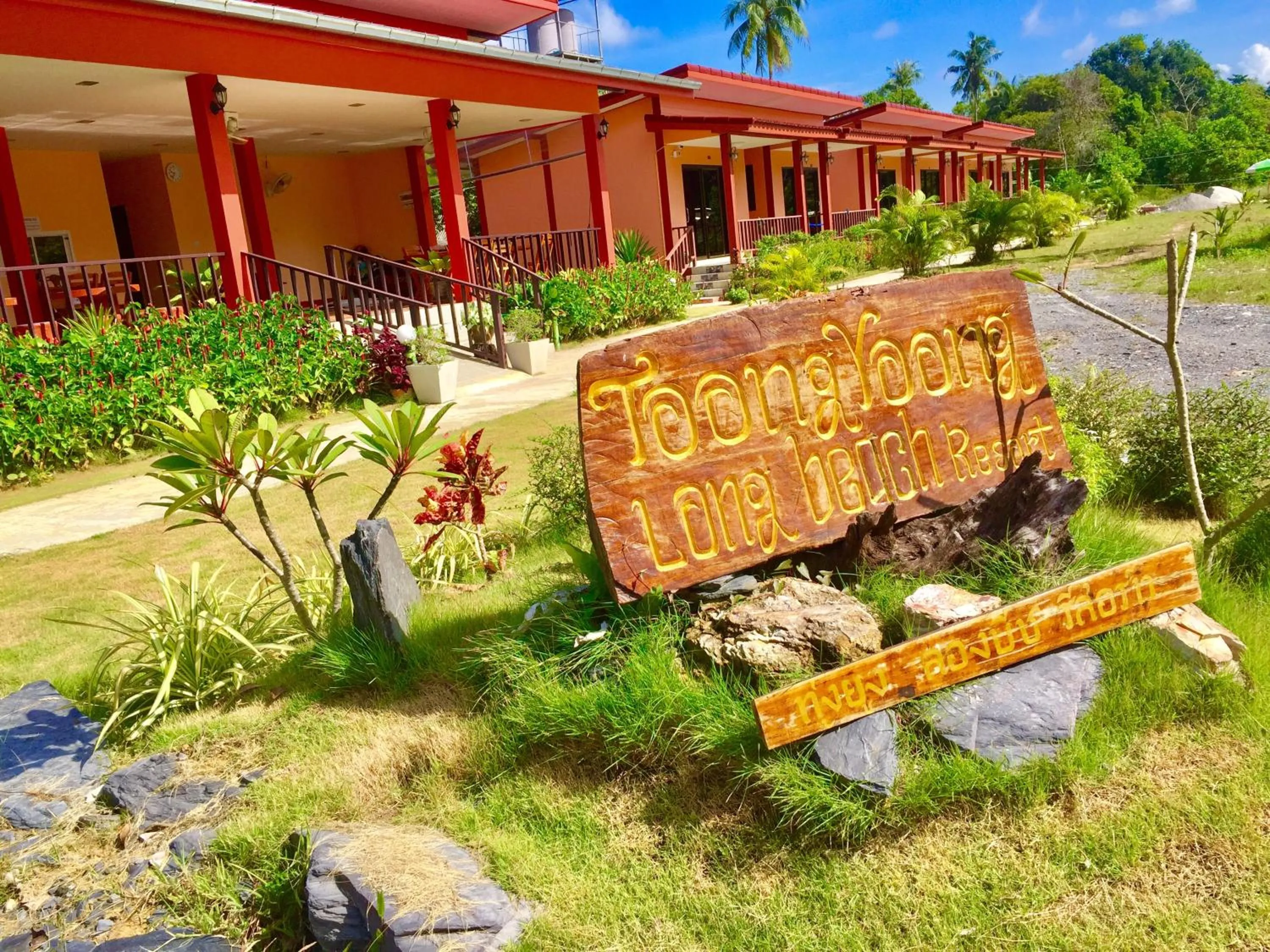 Toongyoong Longbeach Resort SHA Plus