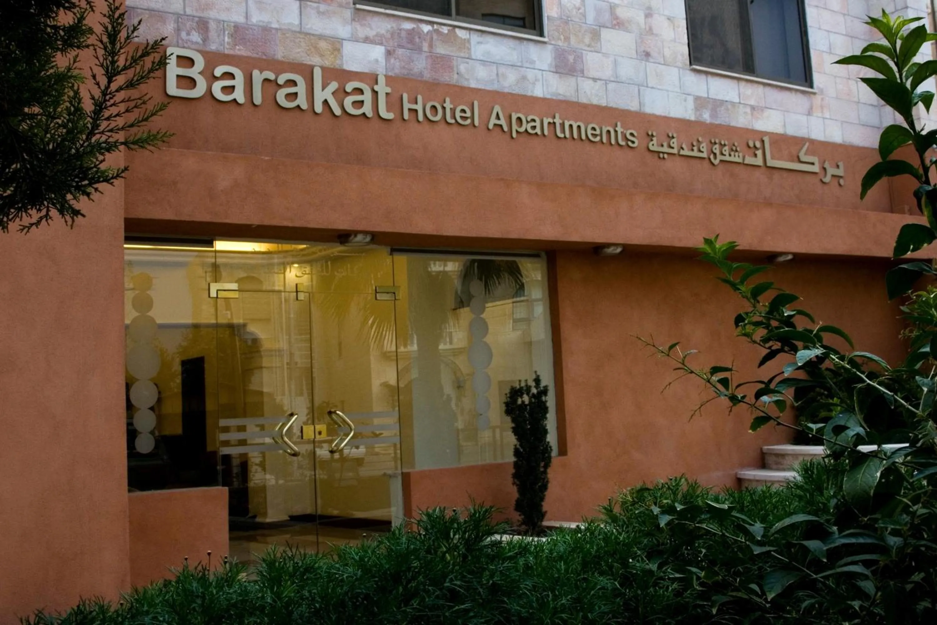 Facade/entrance in Barakat Hotel Apartments