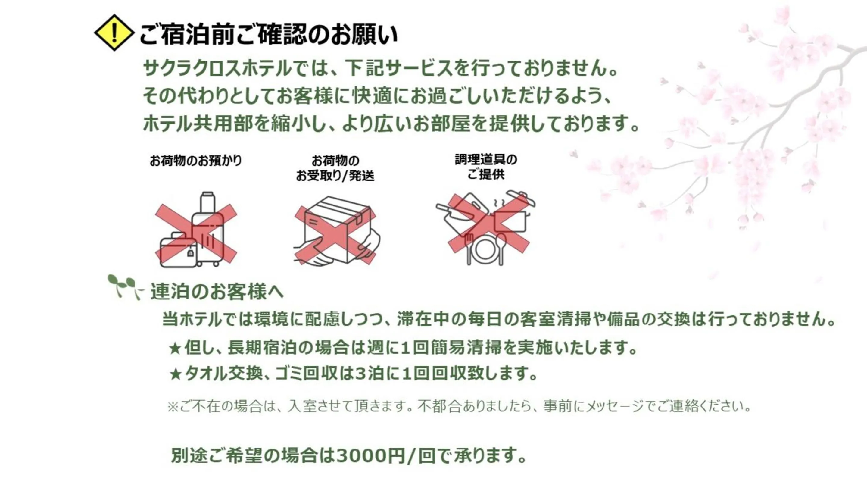 Text overlay in Sakura Cross Hotel Ueno Iriya