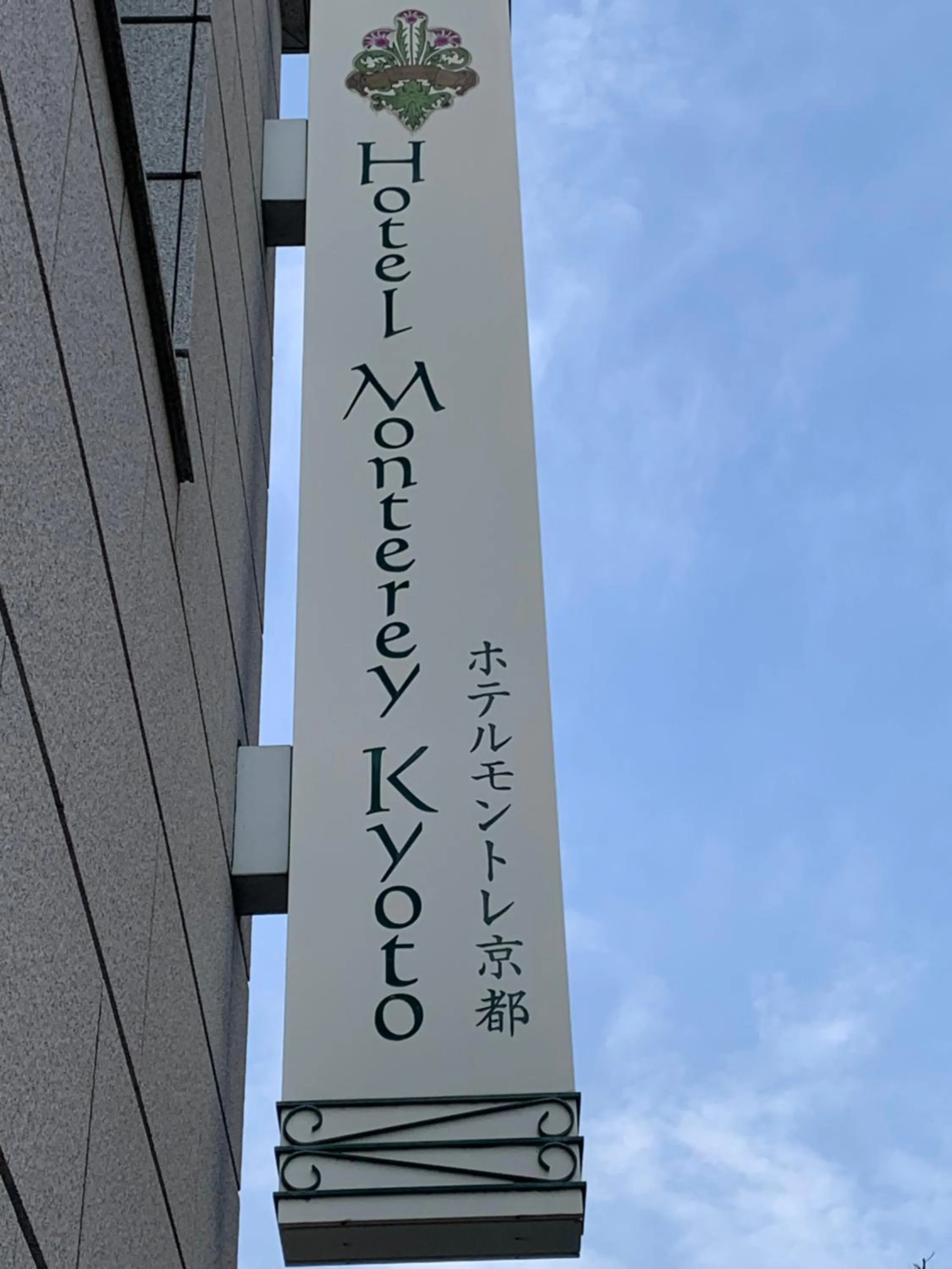 Hotel Monterey Kyoto