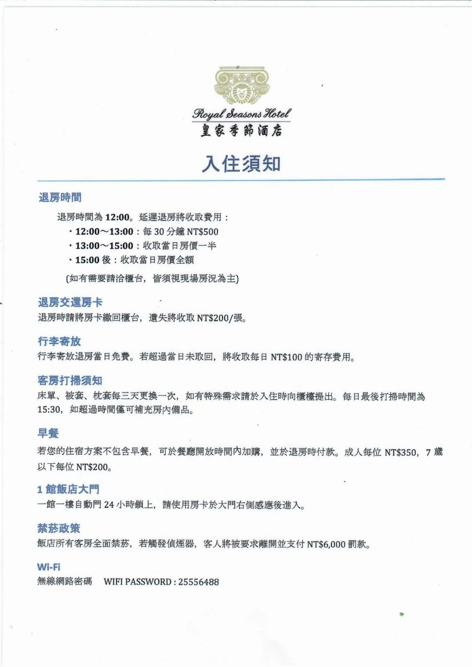 Royal Seasons Hotel Taipei ‧ Nanjing W.