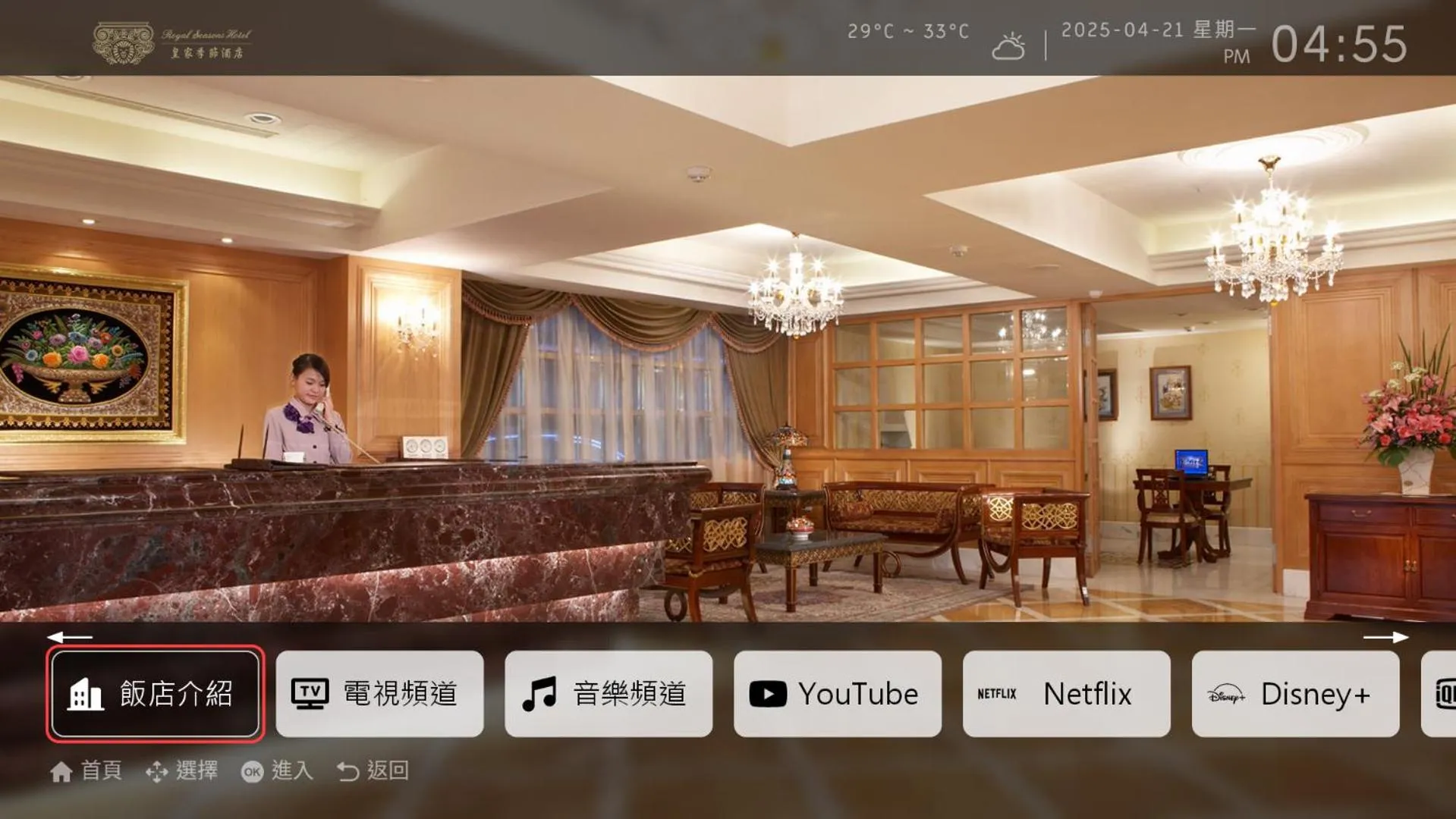 TV and multimedia in Royal Seasons Hotel Taipei ‧ Nanjing W.
