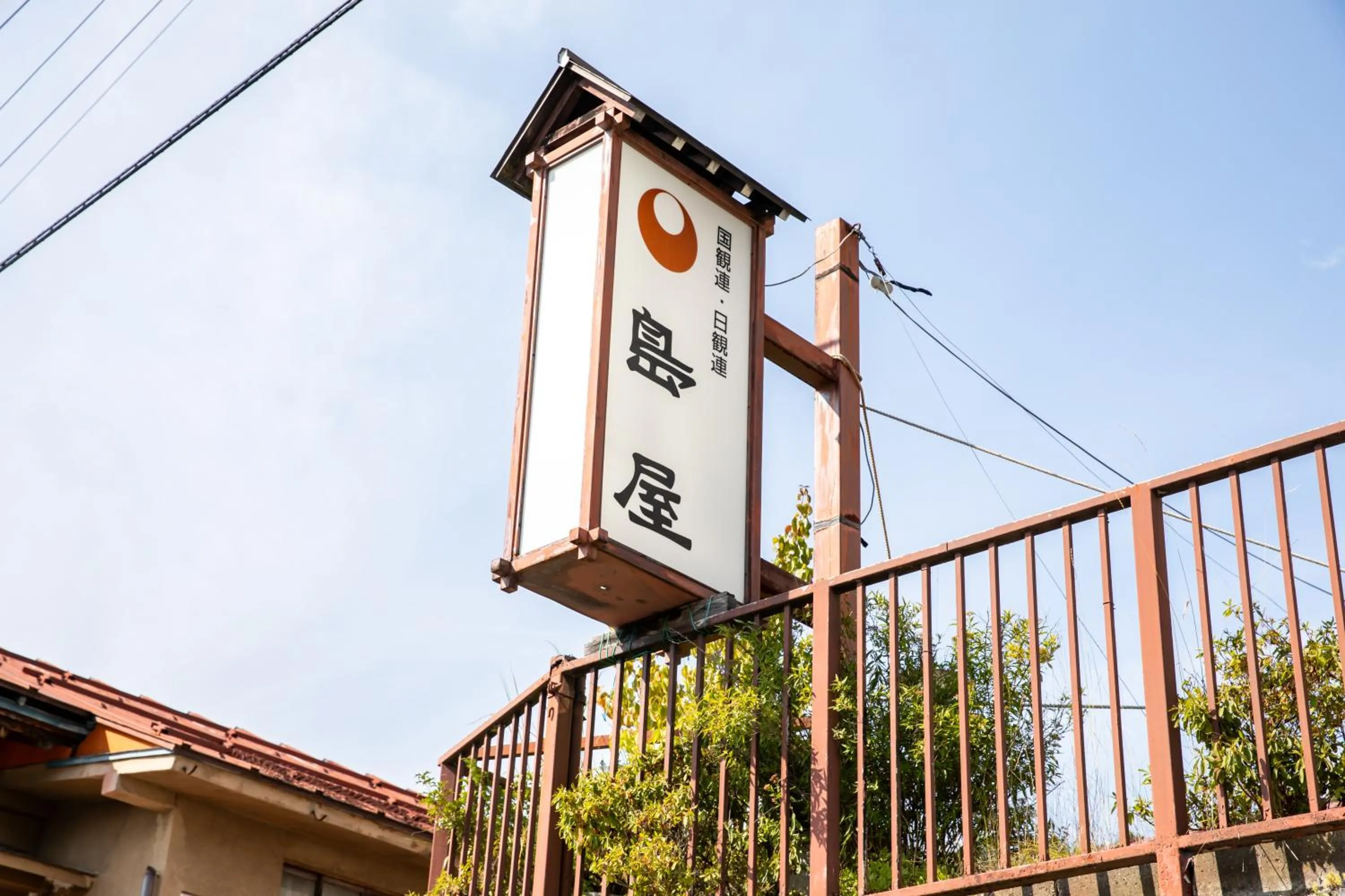 Property logo or sign in Shimaya