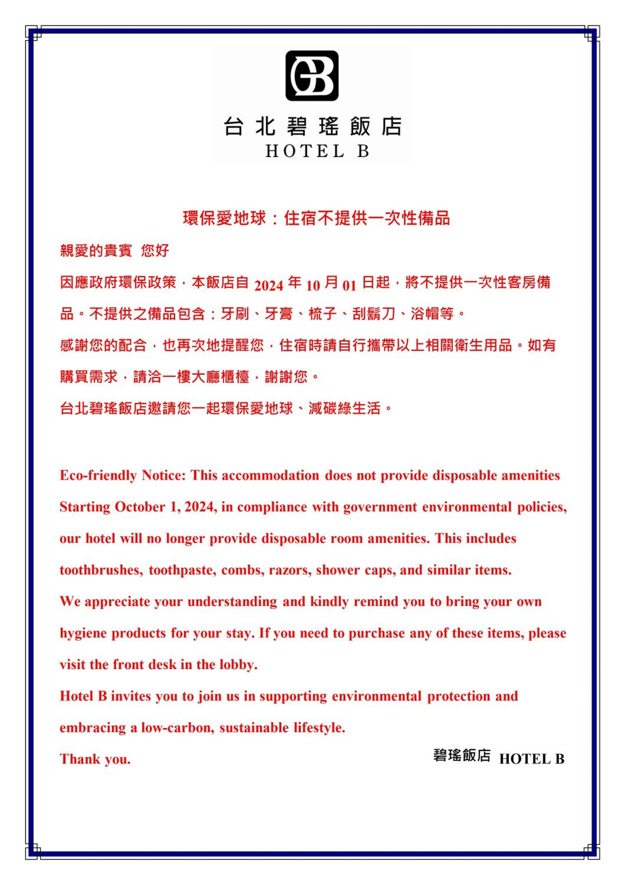 Other in 台北碧瑤飯店 Hotel B