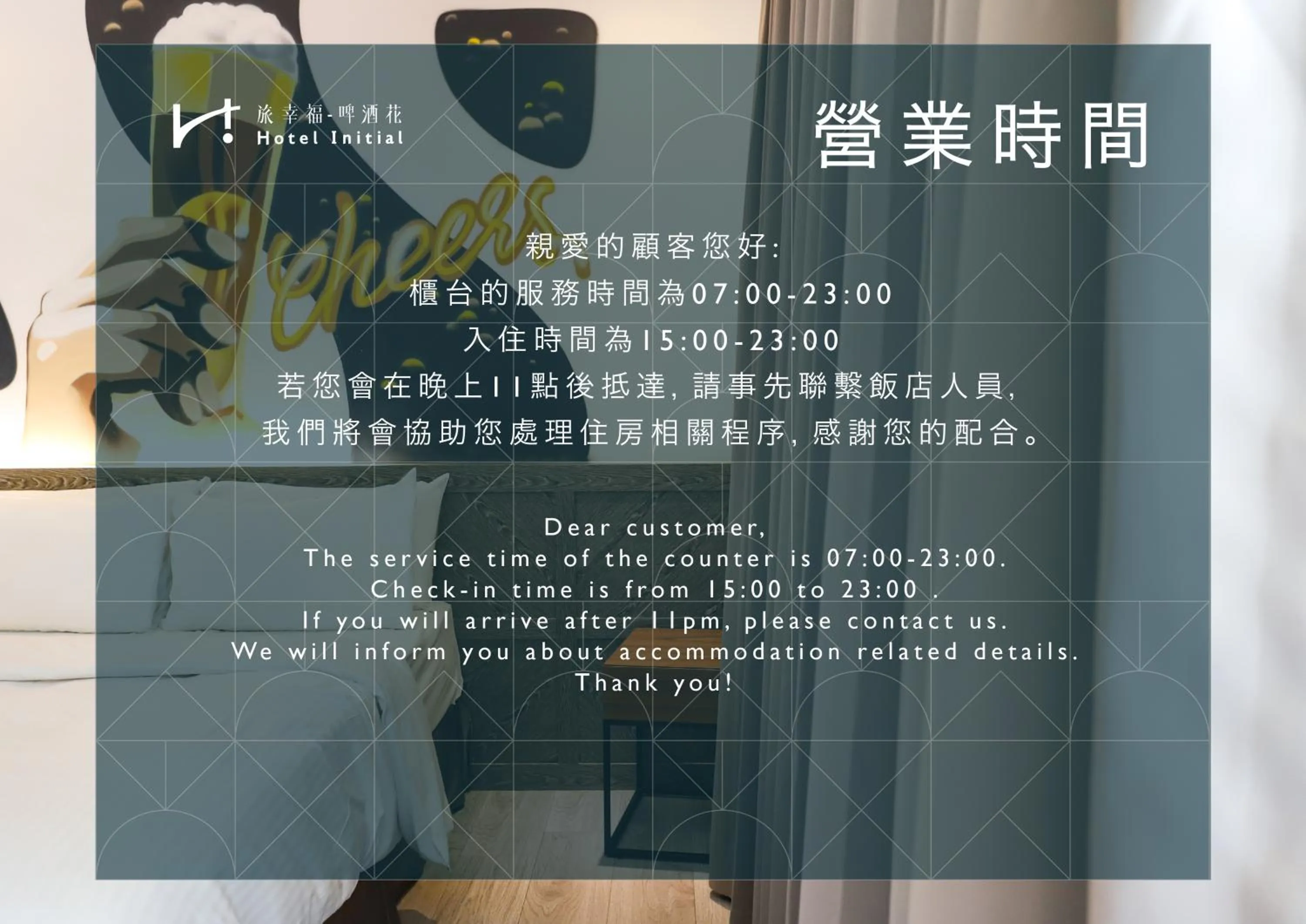 Logo/Certificate/Sign in Hotel Initial-Beer