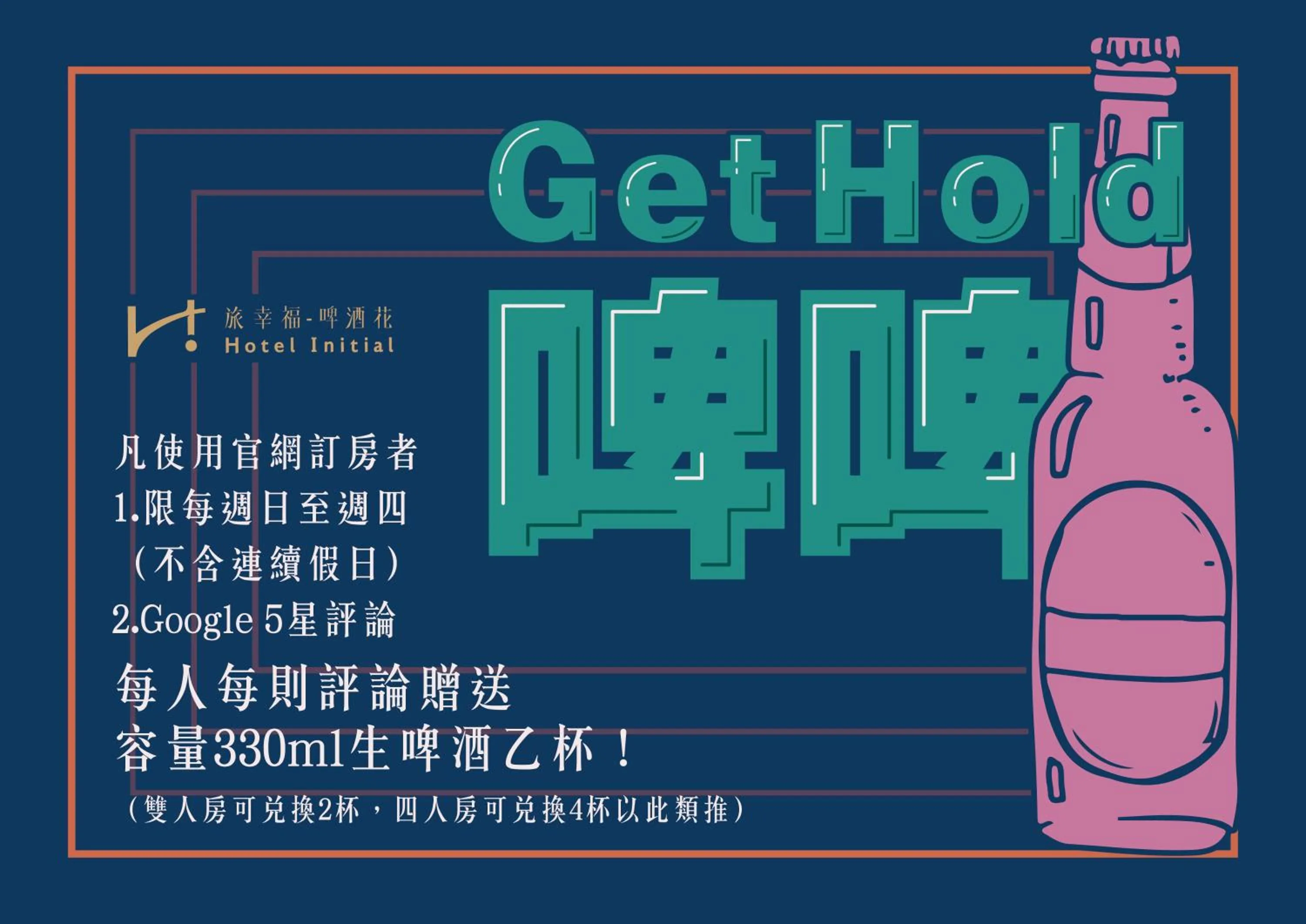 Text overlay in Hotel Initial-Beer