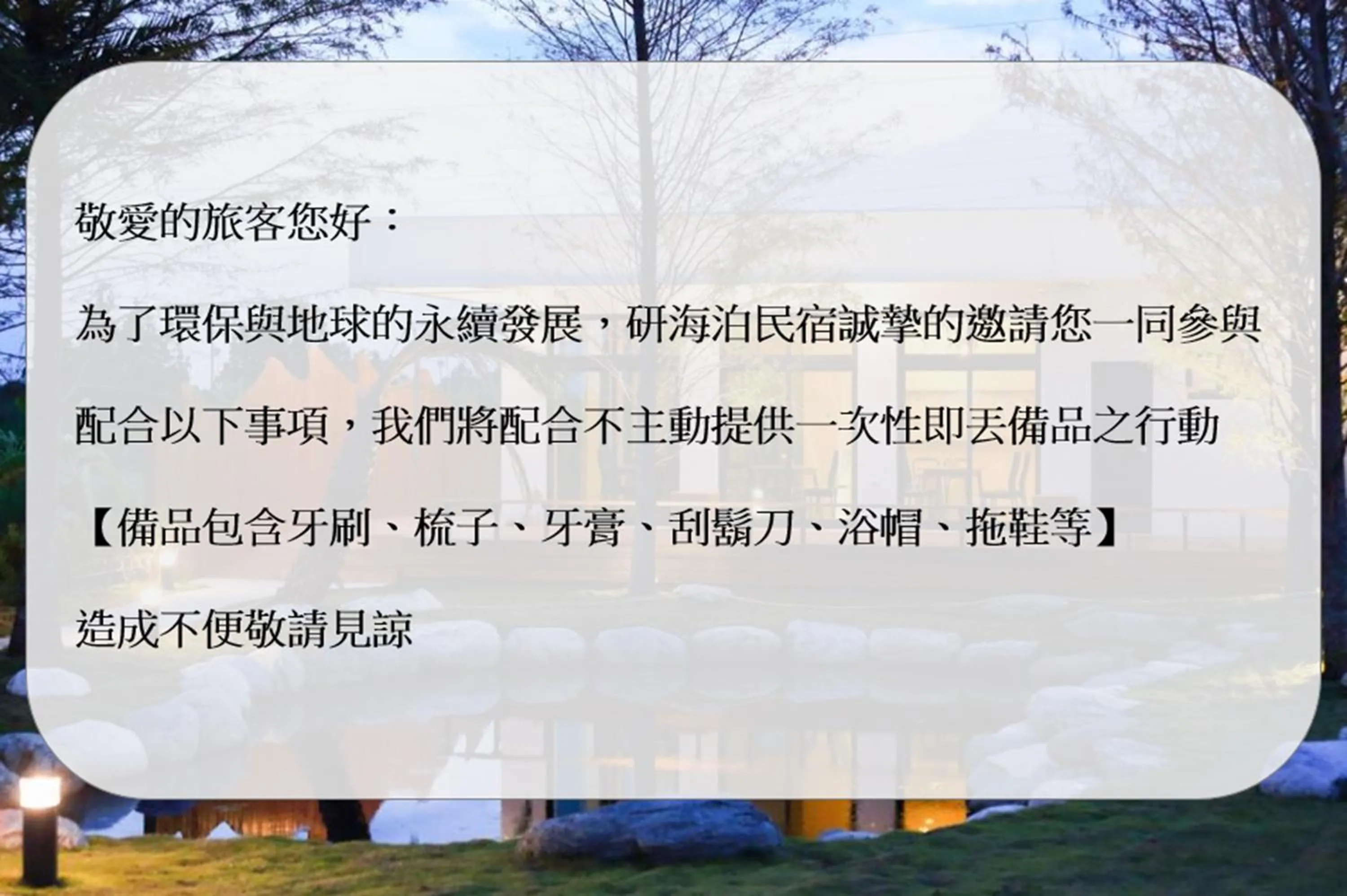 Text overlay in Taroko Yan Hai Bo Villa