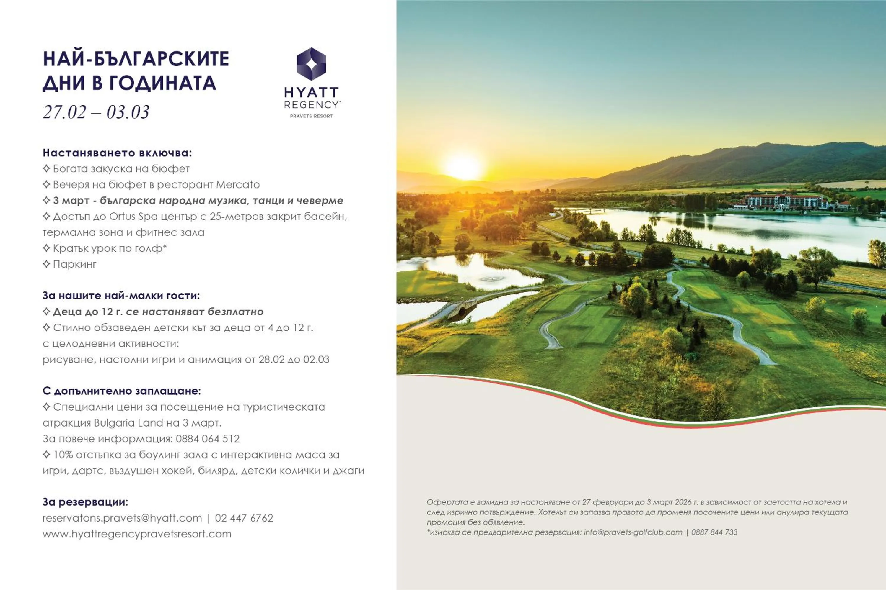 Hyatt Regency Pravets Resort