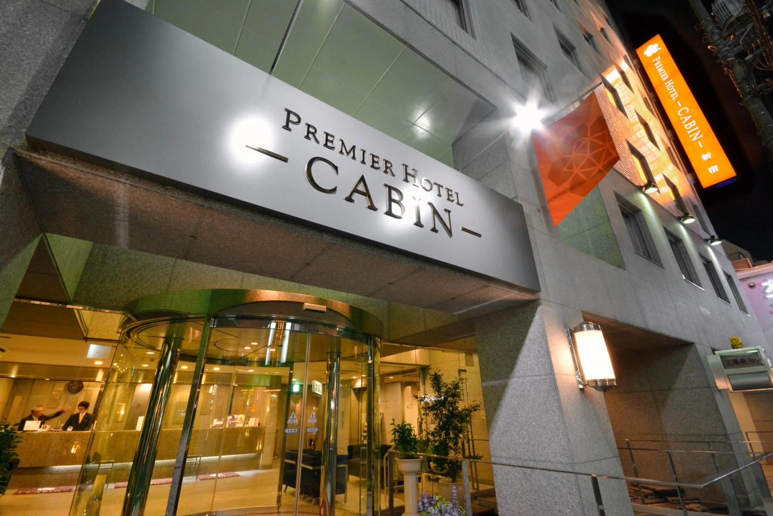 Facade/entrance in Premier Hotel Cabin Shinjuku