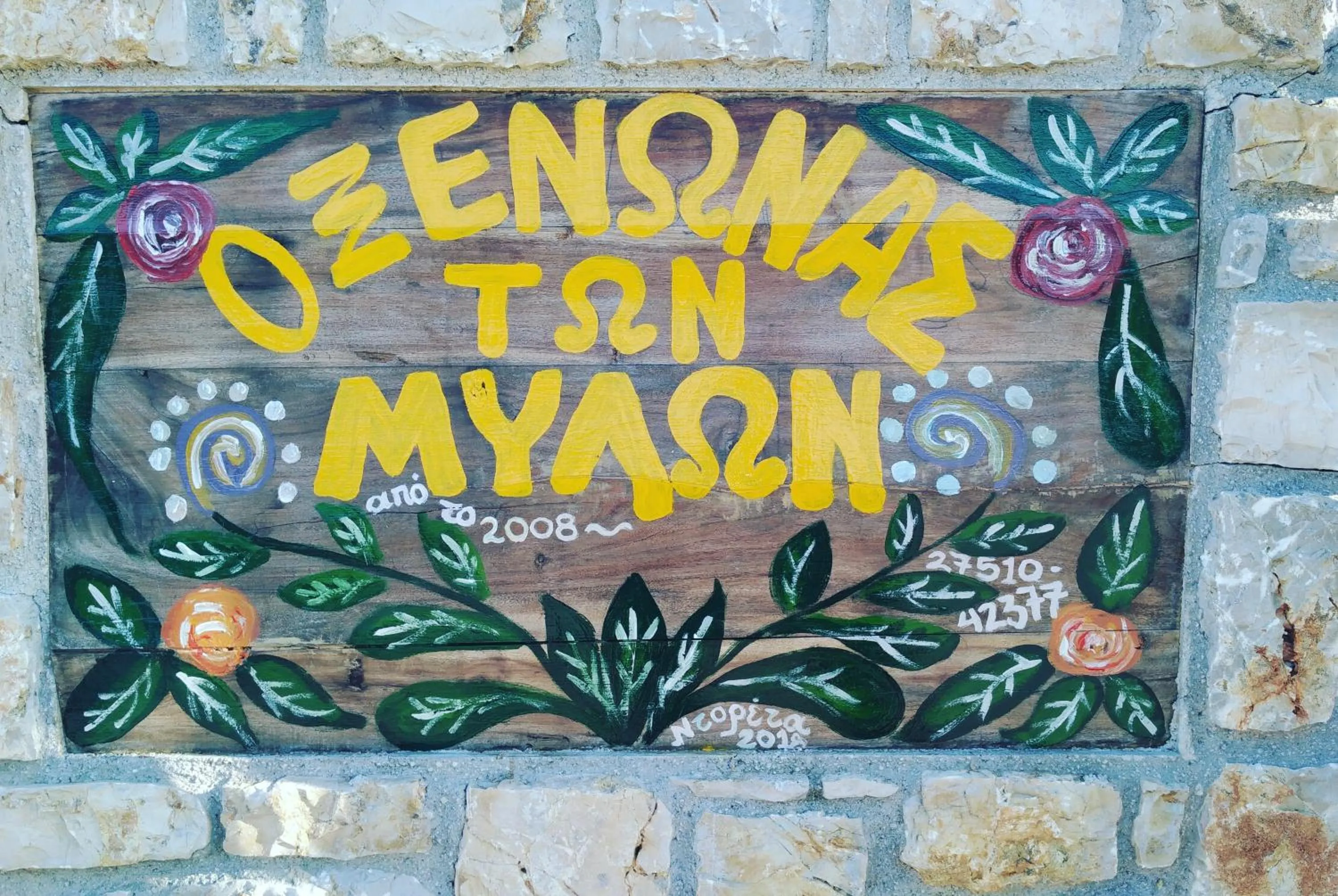 Property logo or sign in O Xenonas Ton Mylon