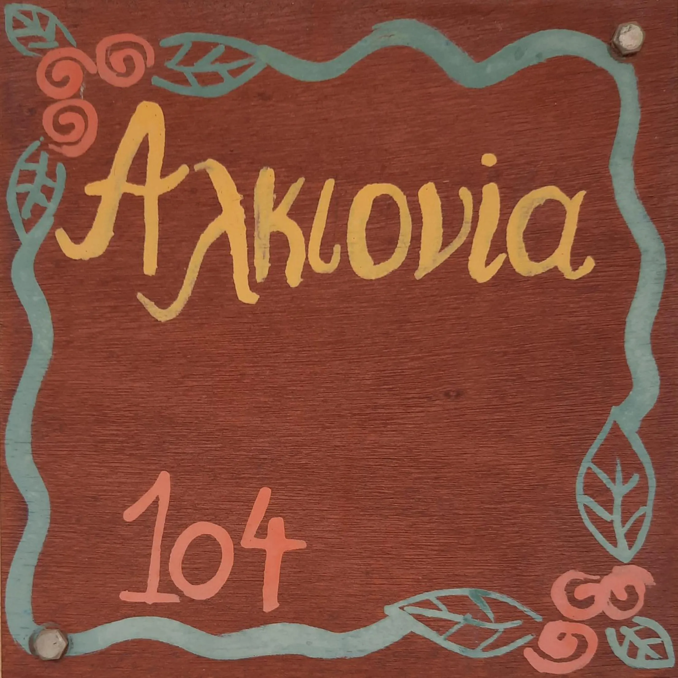 Logo/Certificate/Sign in O Xenonas Ton Mylon