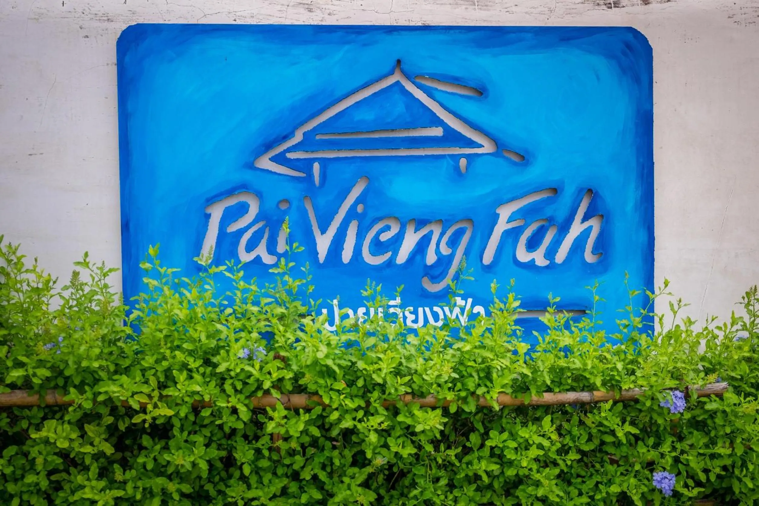 Property logo or sign in Pai Vieng Fah Resort
