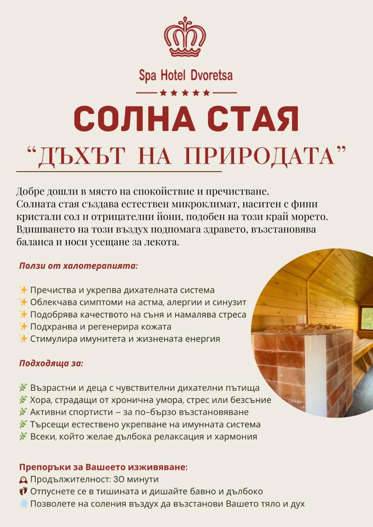 Spa and wellness centre/facilities in Spa Hotel Dvoretsa