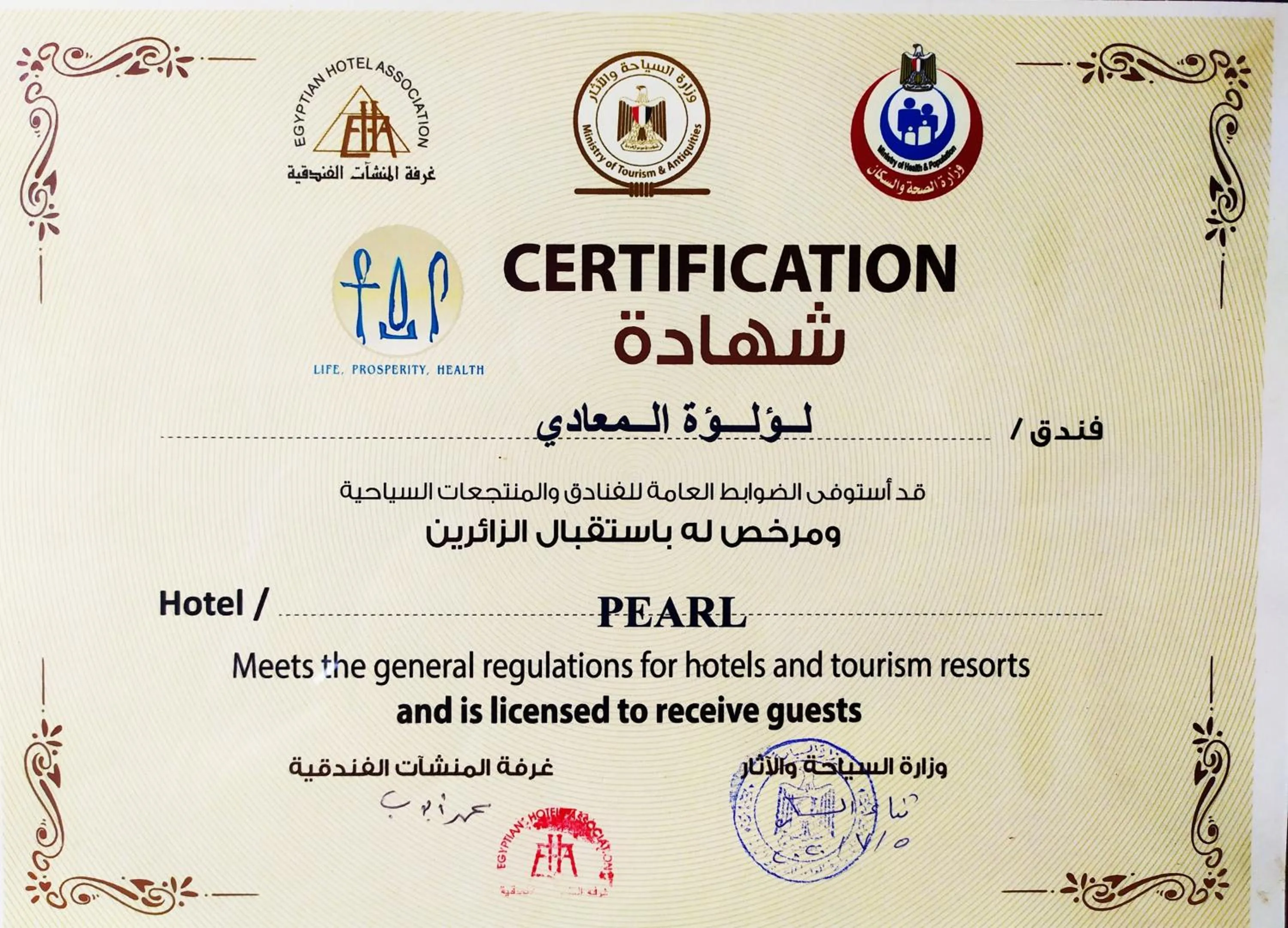 Logo/Certificate/Sign in Pearl Hotel, Maadi