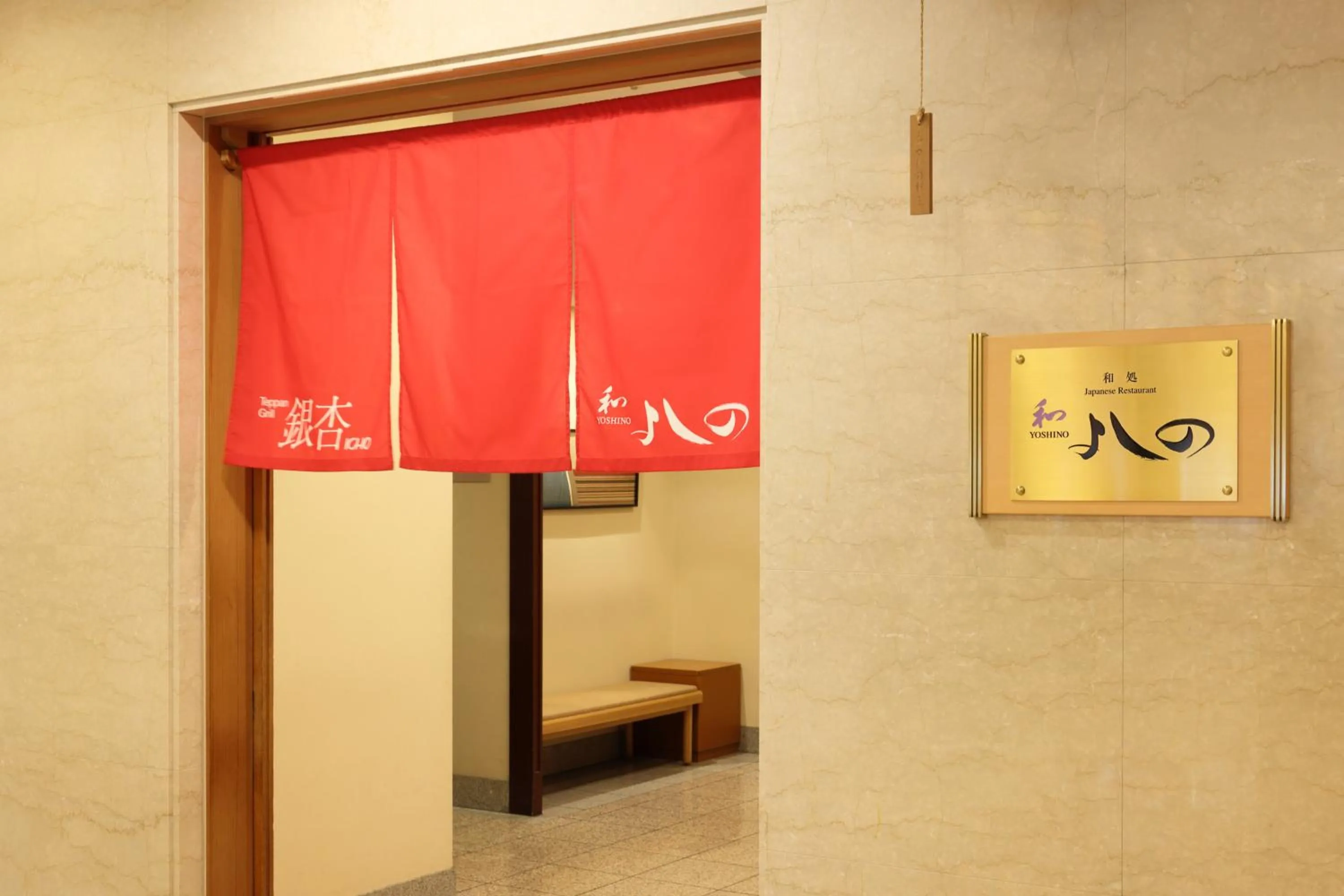 Restaurant/places to eat in Hotel Nikko Nara