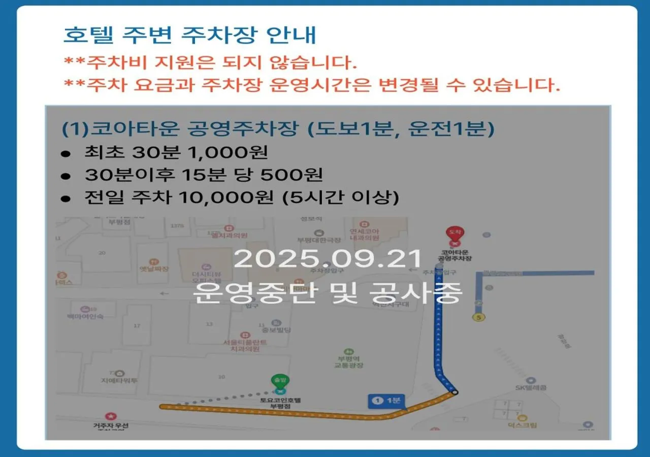 Parking in Toyoko Inn Incheon Bupyeong