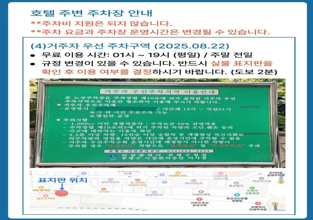 Parking in Toyoko Inn Incheon Bupyeong