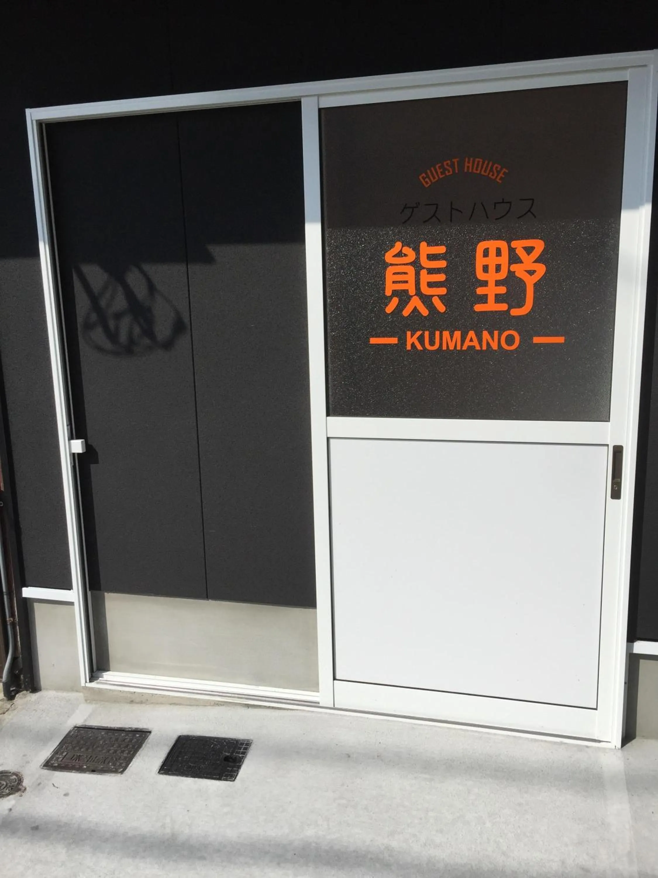 Facade/entrance in Guesthouse Kumano