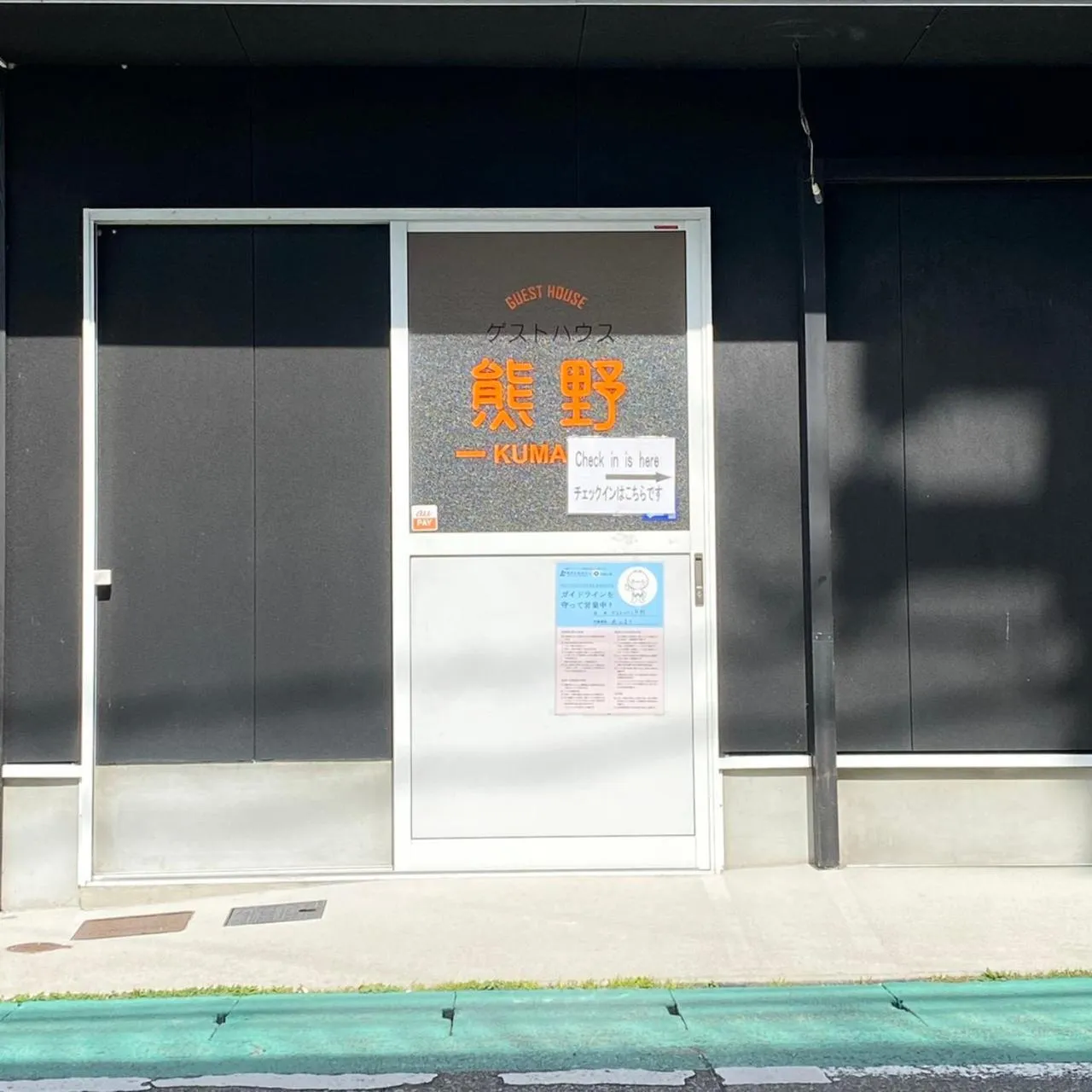 Property logo or sign in Guesthouse Kumano