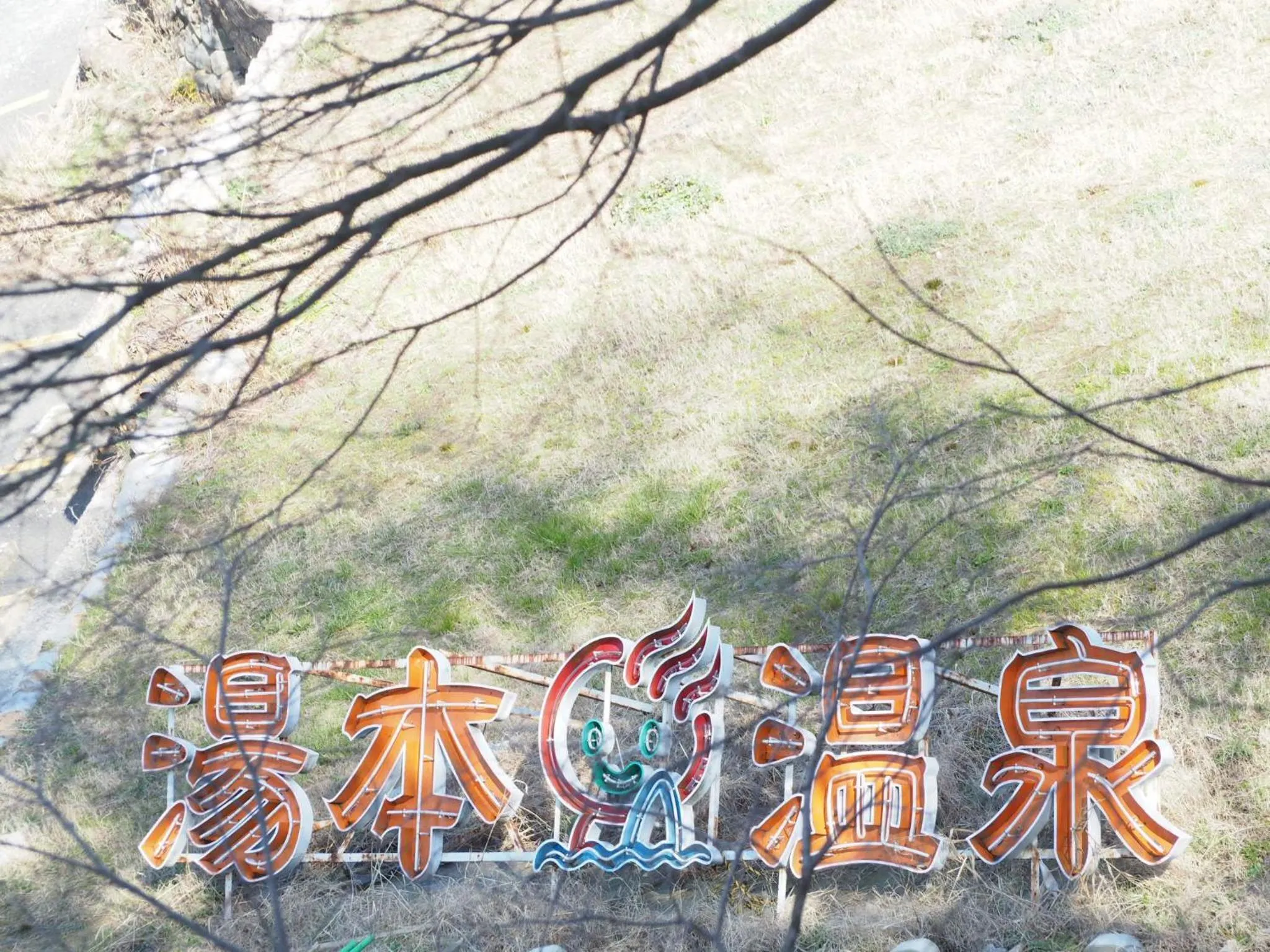 Neighbourhood in Gyokusenkaku