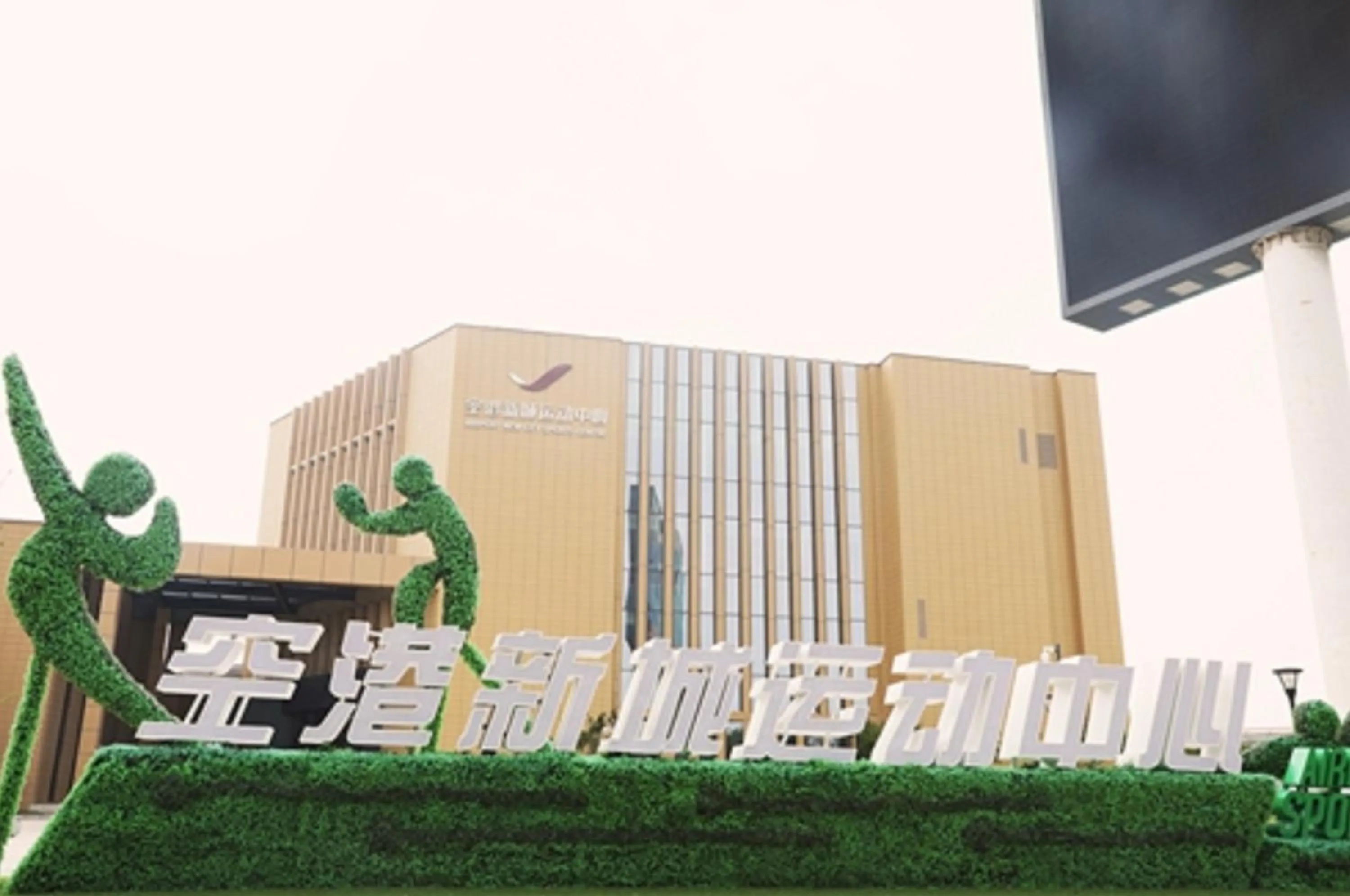 Entertainment in One Meter Sunshine Hotel Xi'an Xianyang International Airport Flagship Store