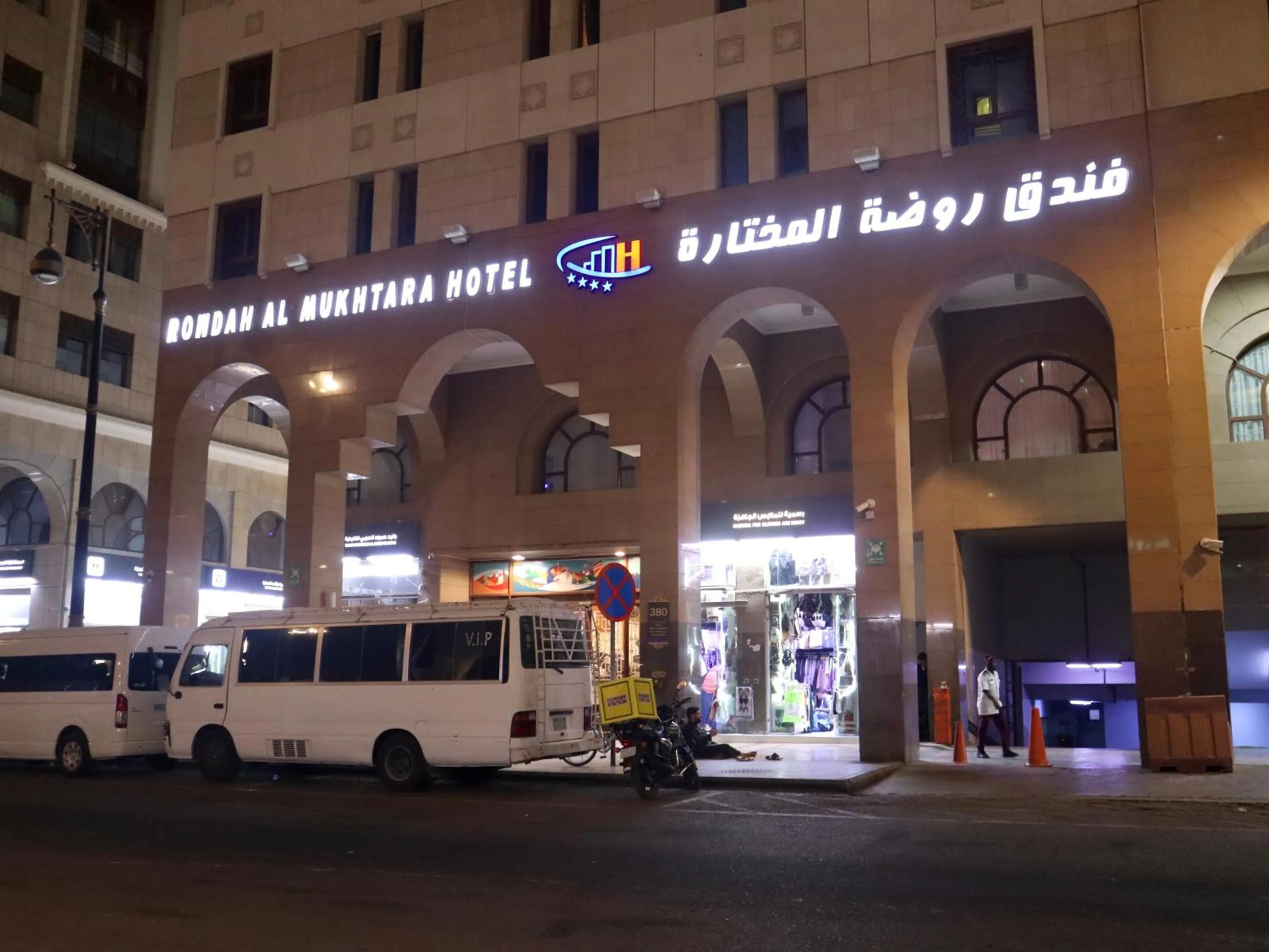 View (from property/room) in Rawdhat Al Mukhtara Hotel