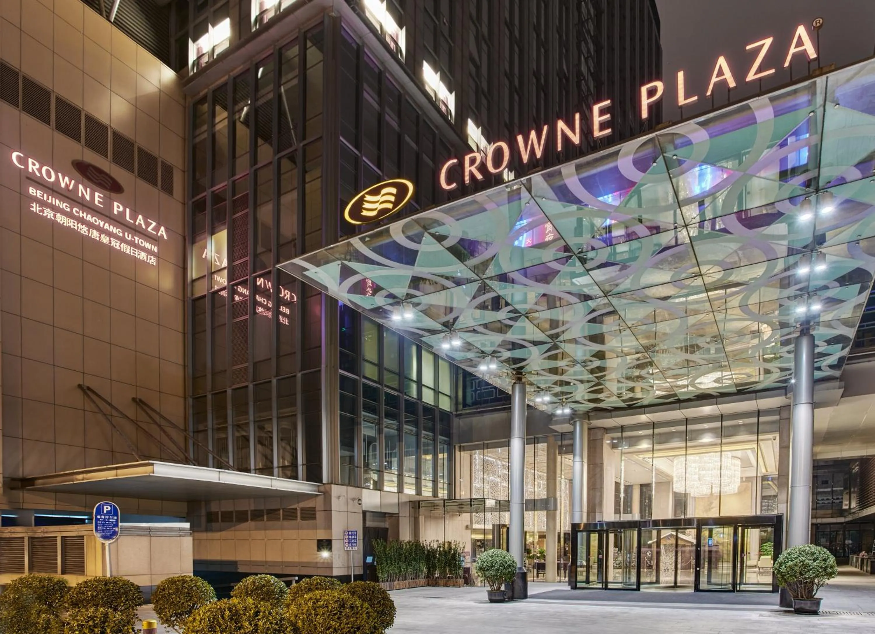 Property building in Crowne Plaza Beijing Chaoyang U-Town by IHG