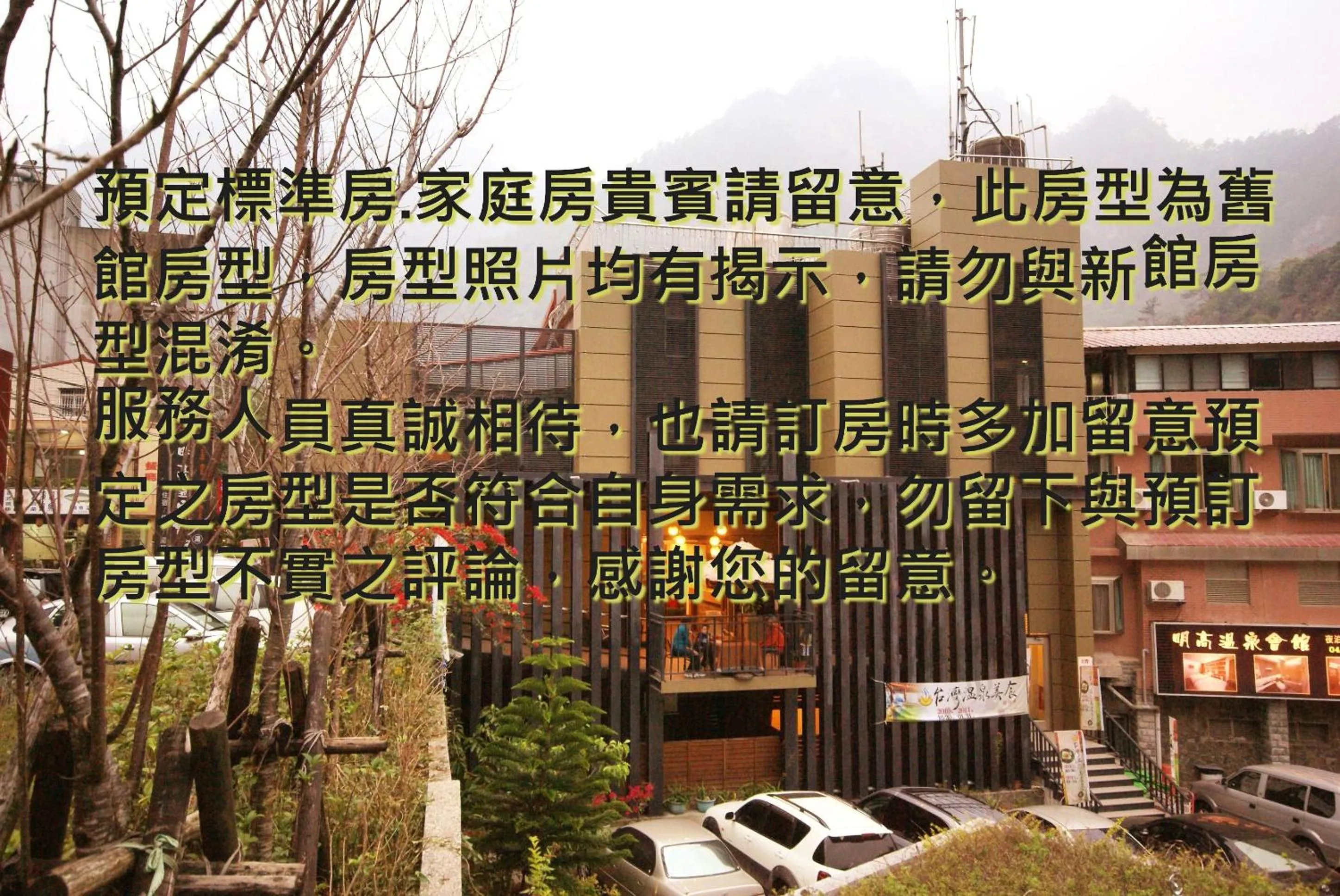 谷關明高溫泉 Mingao Hot Spring Resort