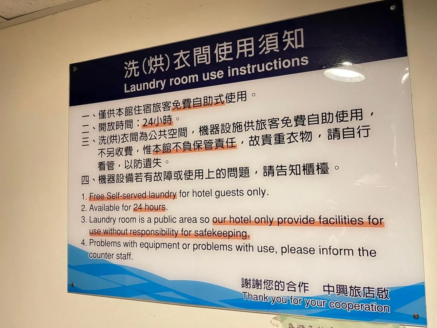 washing machine in Jung Shin Hotel