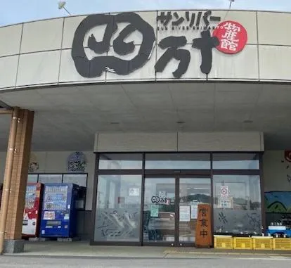 Hotel Sunriver Shimanto