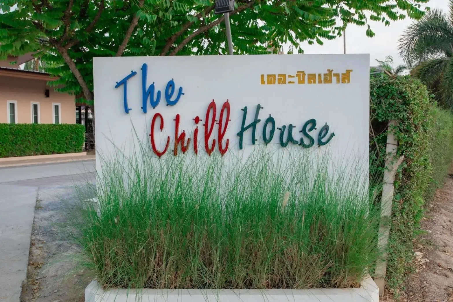 The Chill House The Chill House