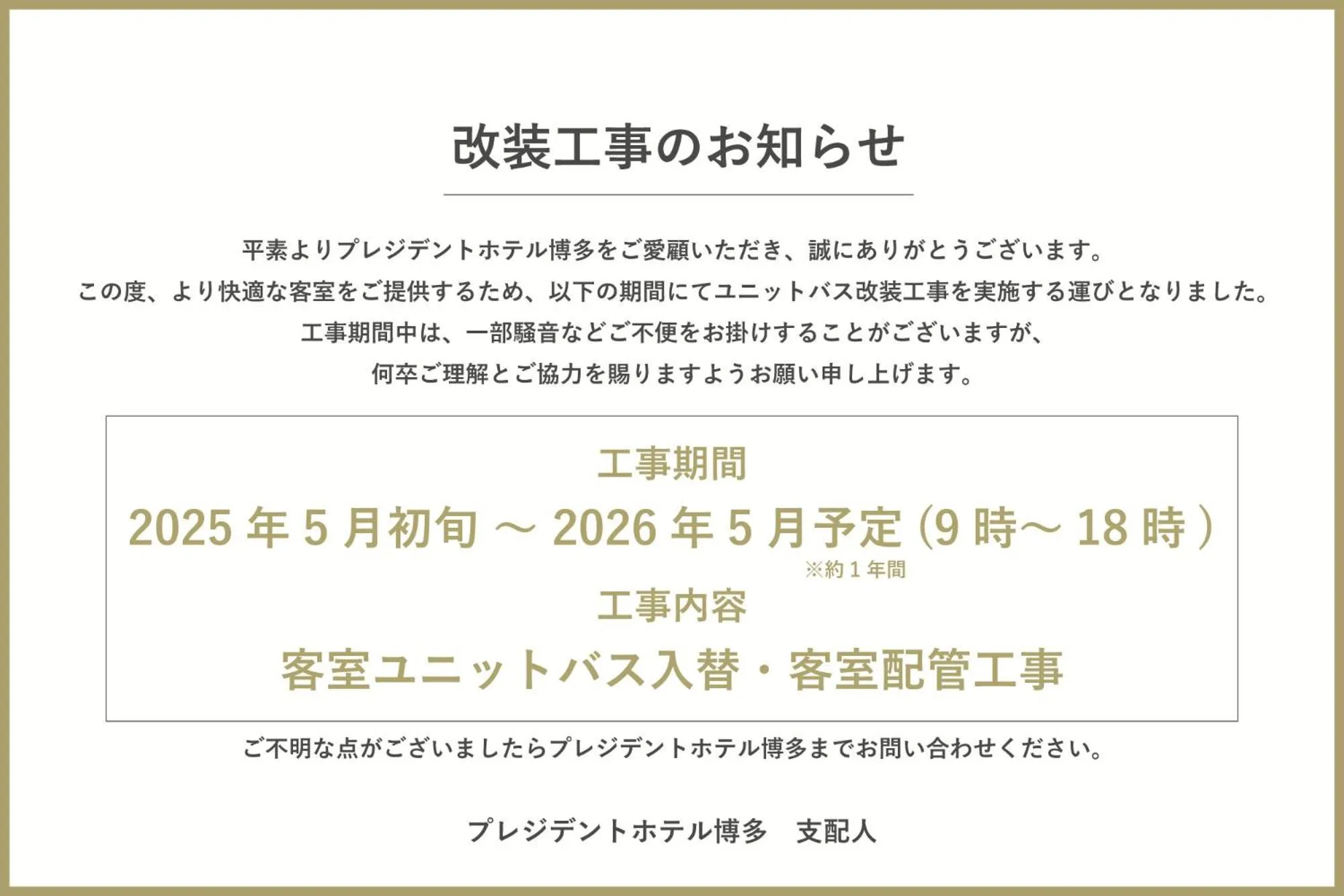 Photo of the whole room in President Hotel Hakata