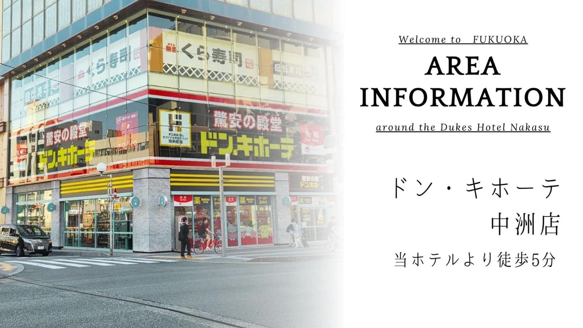 Nearby landmark in Dukes Hotel Nakasu