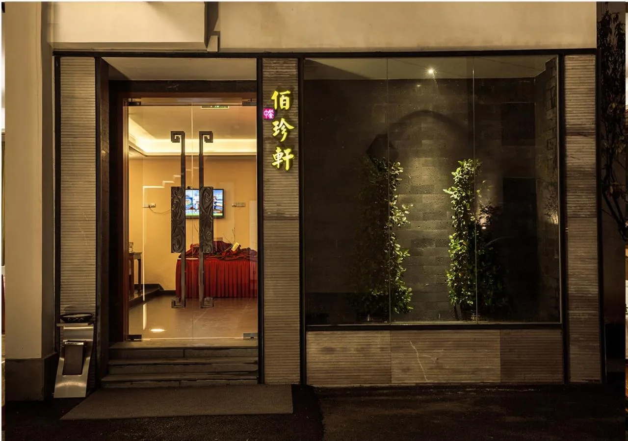 Restaurant/places to eat in Fliport Garden Hotel Wuyishan