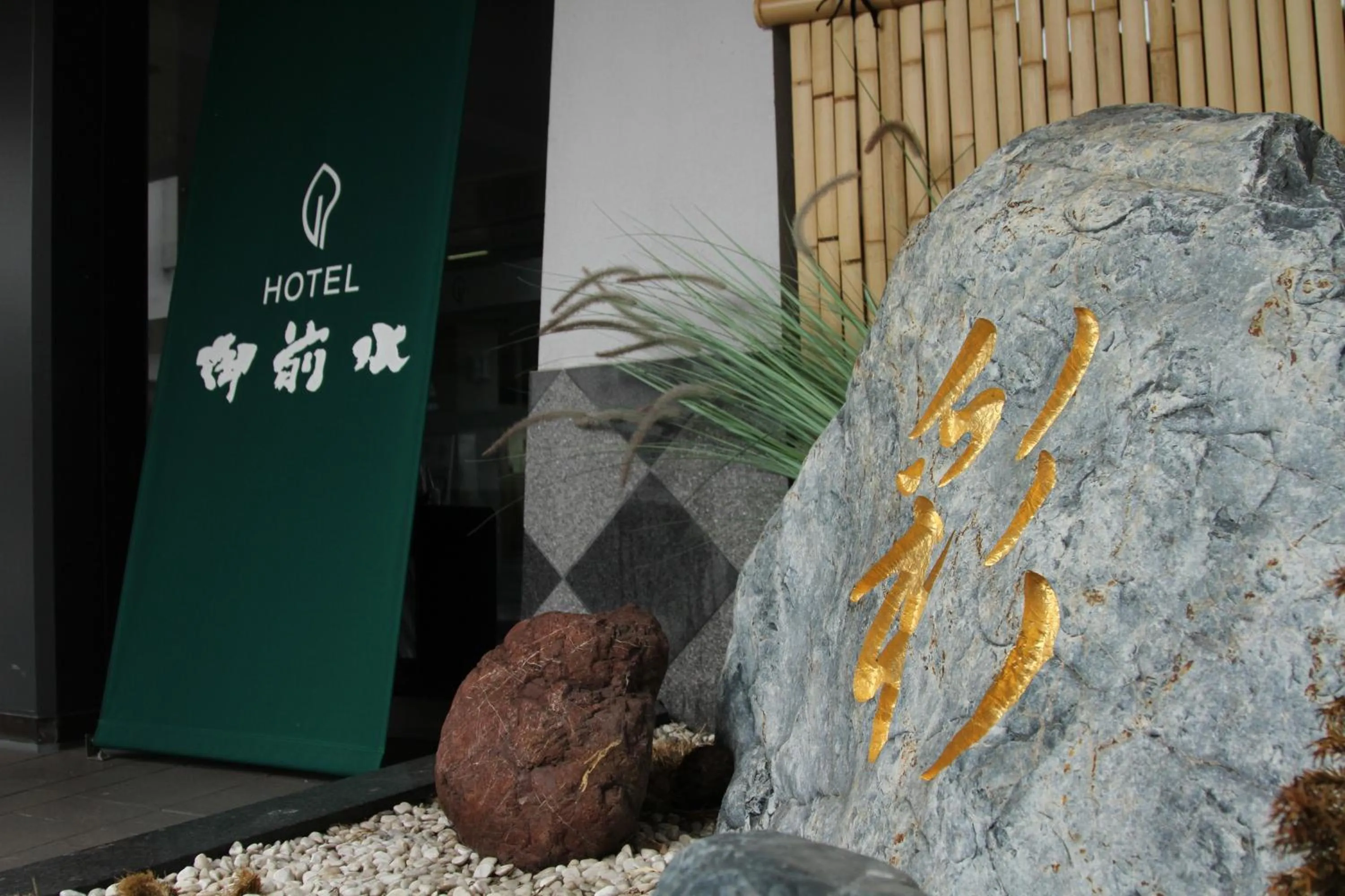 Facade/entrance in Hotel Gozensui