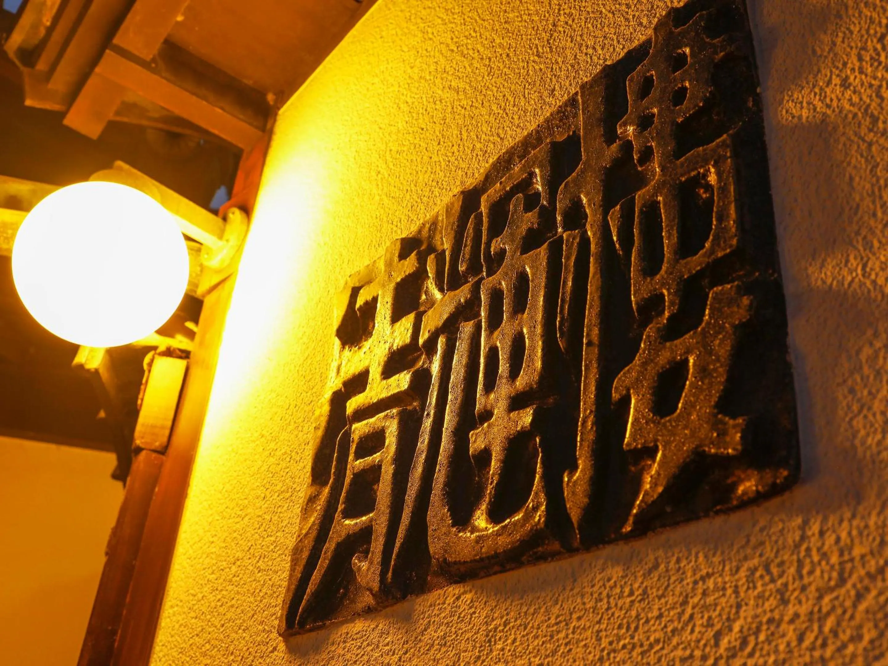 Property building in Seikiro Ryokan Historical Museum Hotel