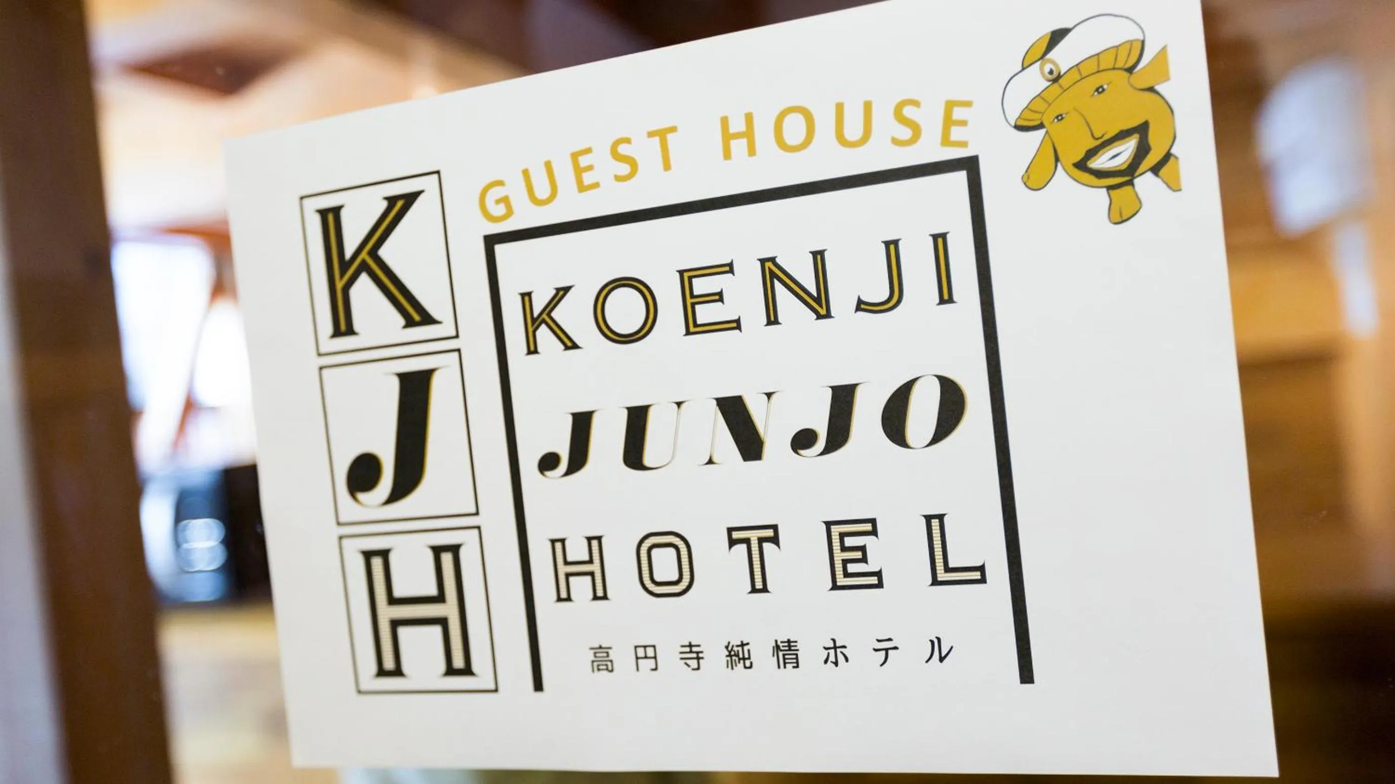 Property logo or sign in ゲストハウス高円寺純情ホテル -Guest House Koenji Junjo Hotel-