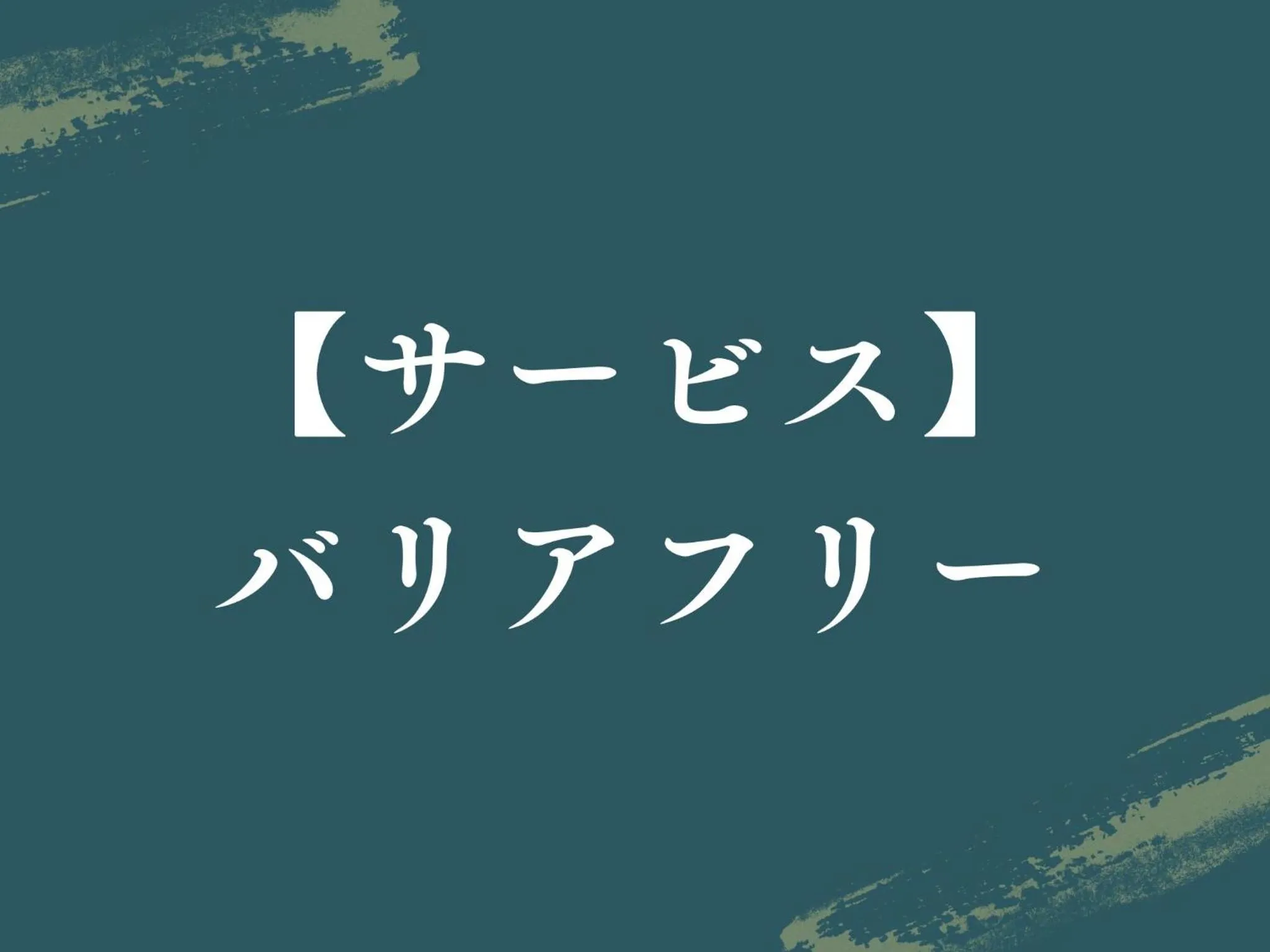 Facility for disabled guests in Arima Hot Spring Ryokan Hanamusubi