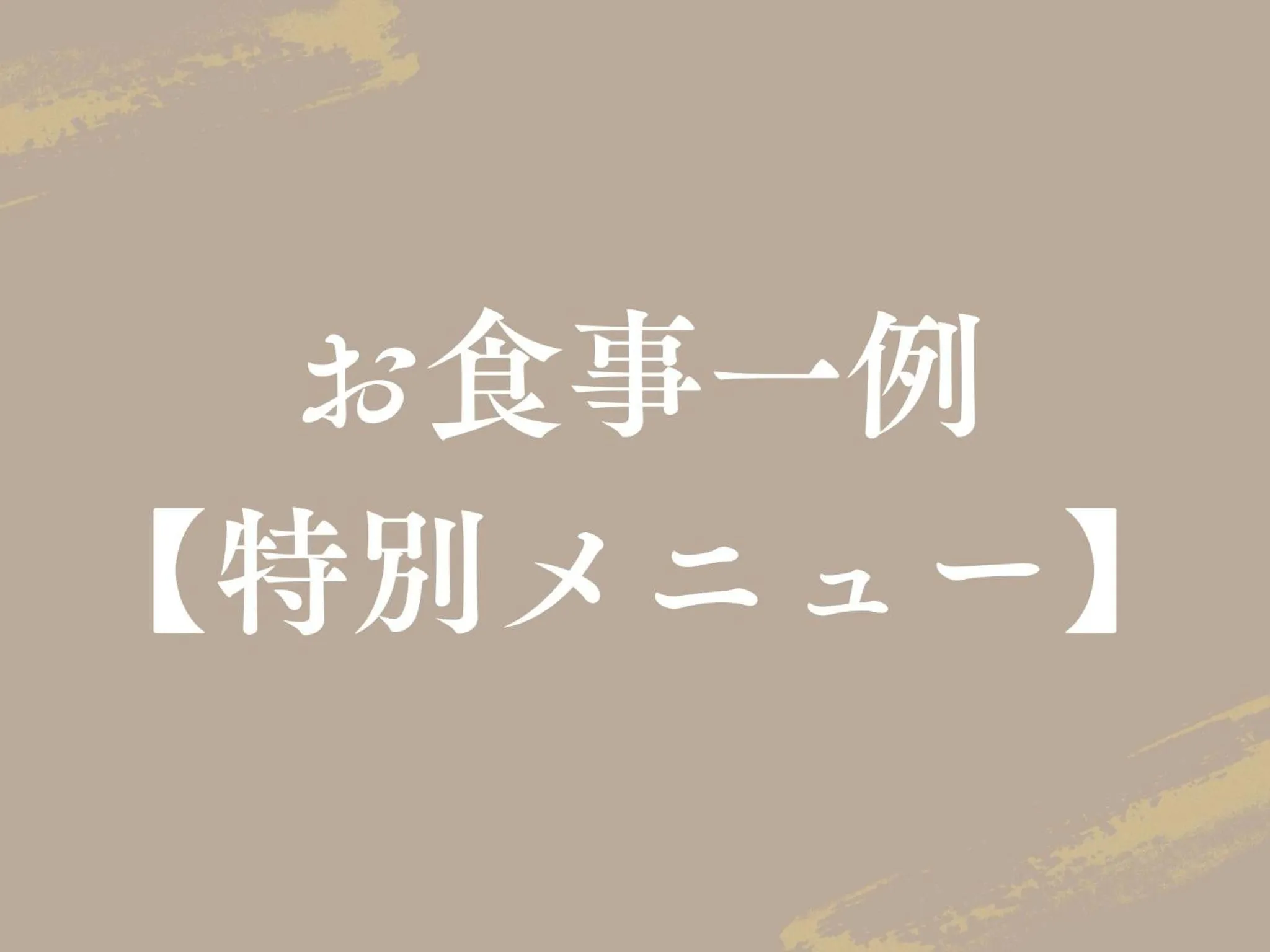 Meals in Arima Hot Spring Ryokan Hanamusubi