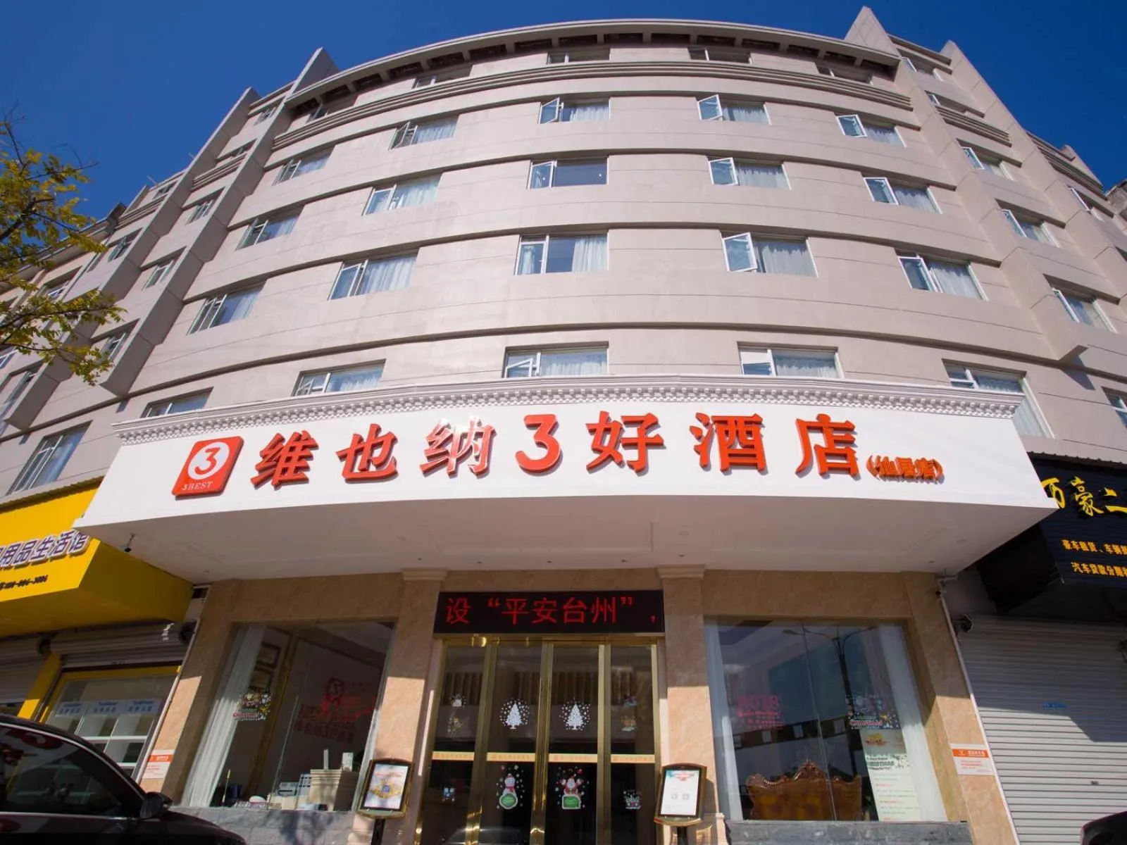Vienna 3 Best Hotel Taizhou Xianju