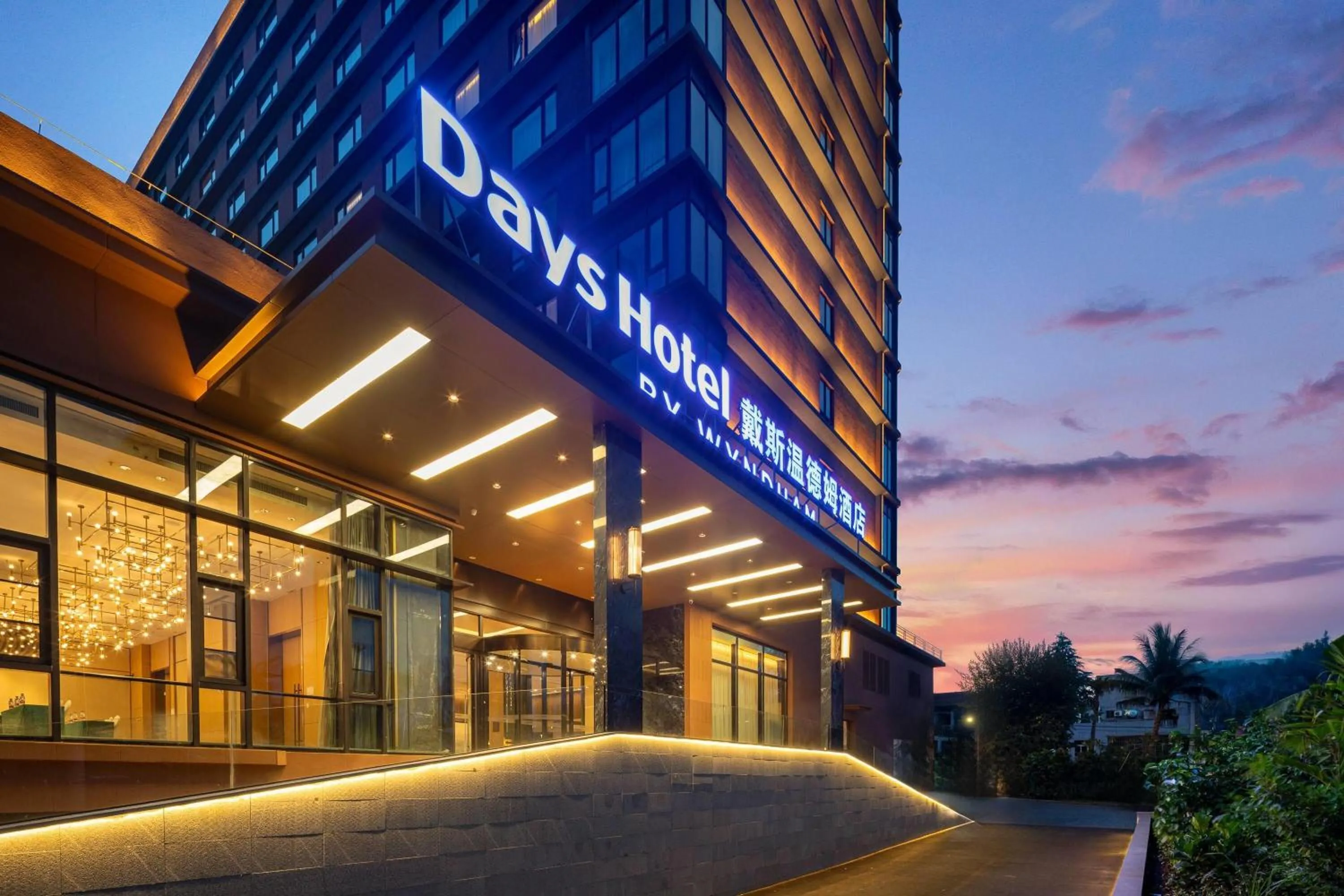 Property building in Days Hotel by Wyndham Haikou Meilan Airport