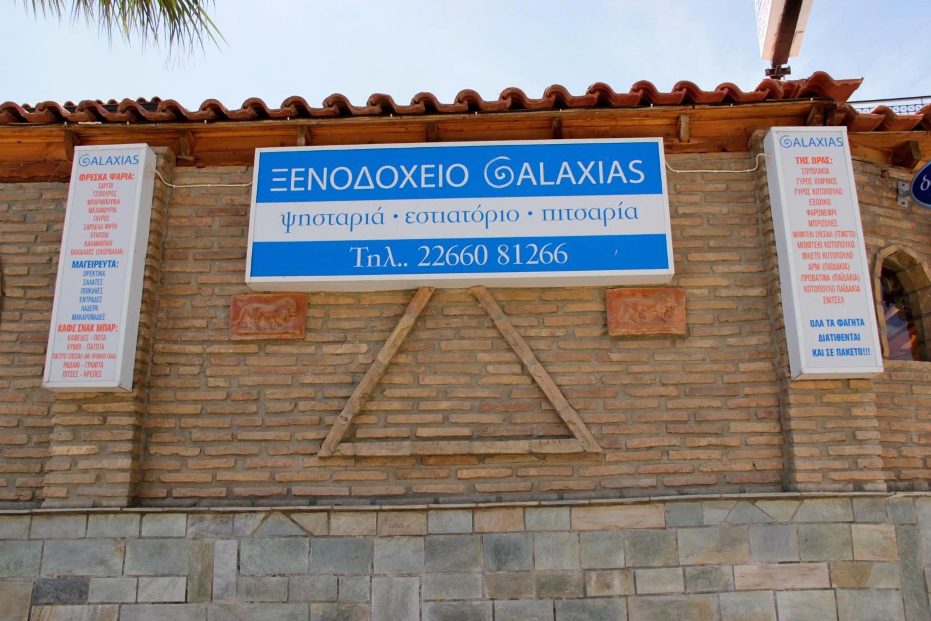 Facade/entrance in Hotel Galaxias