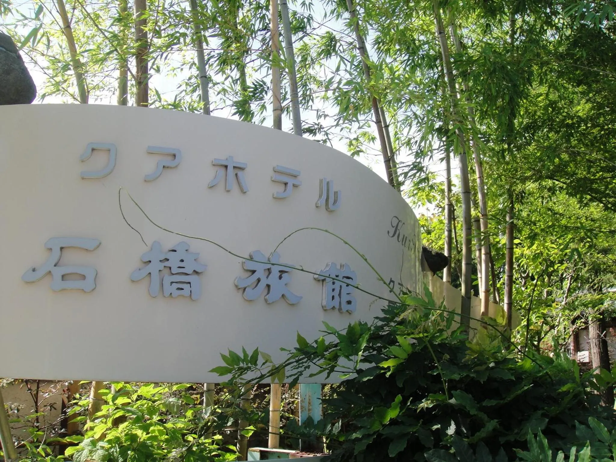 Decorative detail in Kurhaus Ishibashi Ryokan